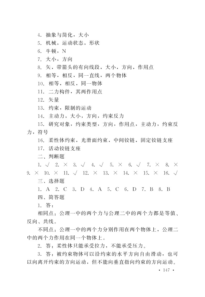 工程力学（第六版）习题册
