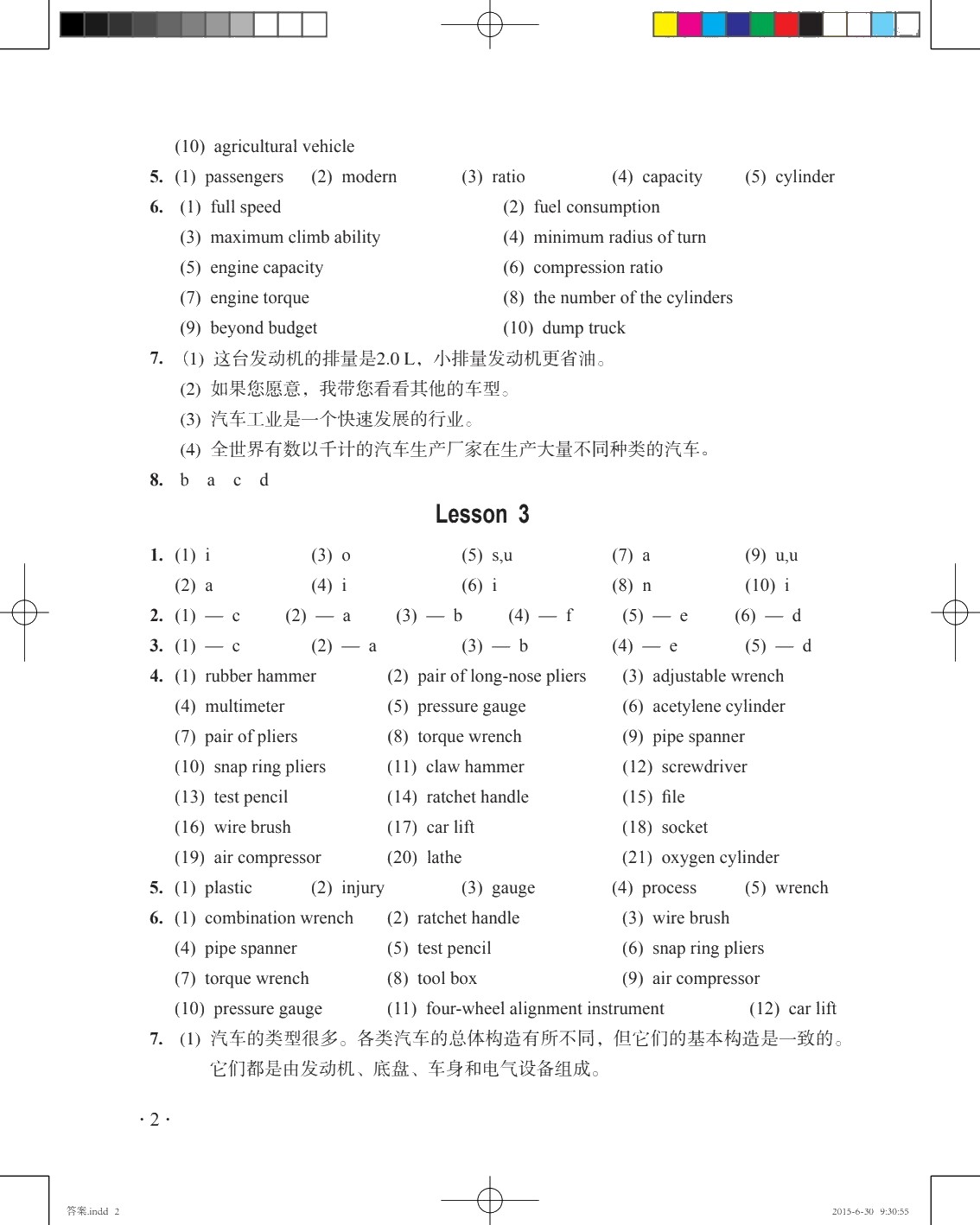汽车维修英语（第二版）习题册