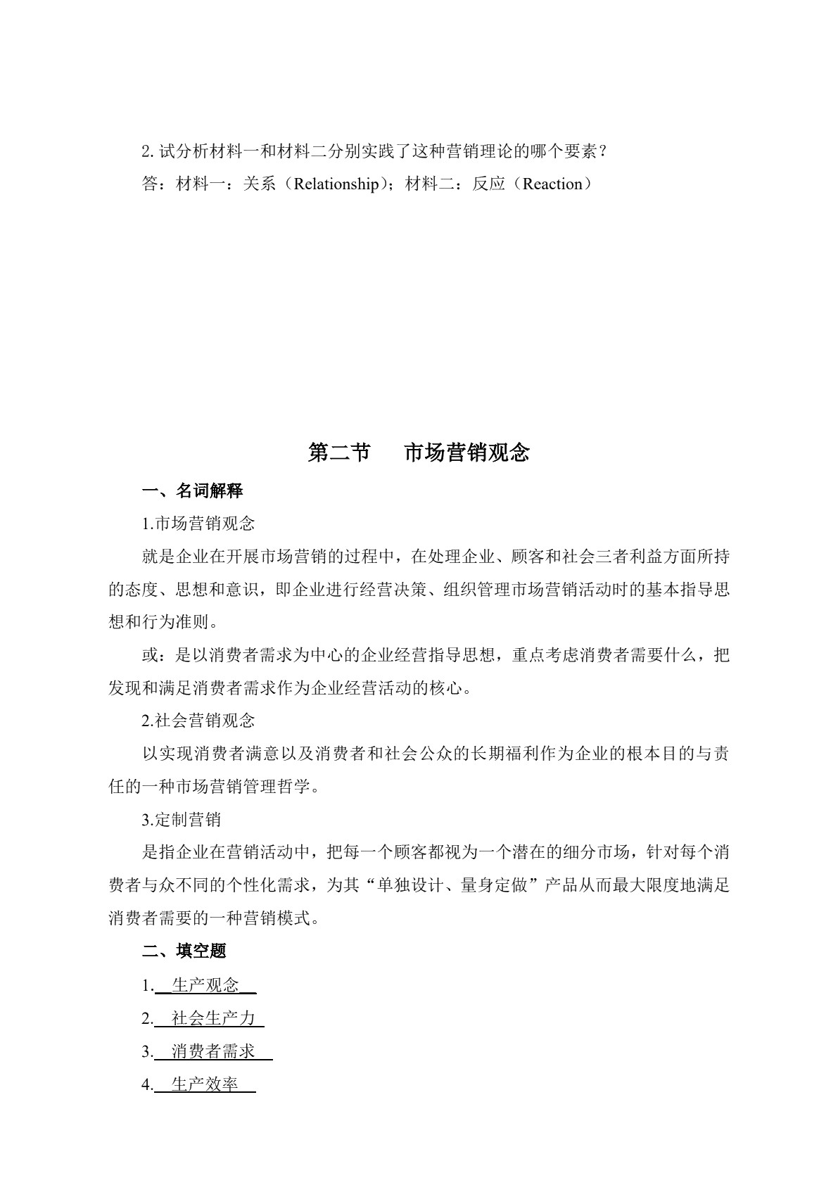 市场营销习题册