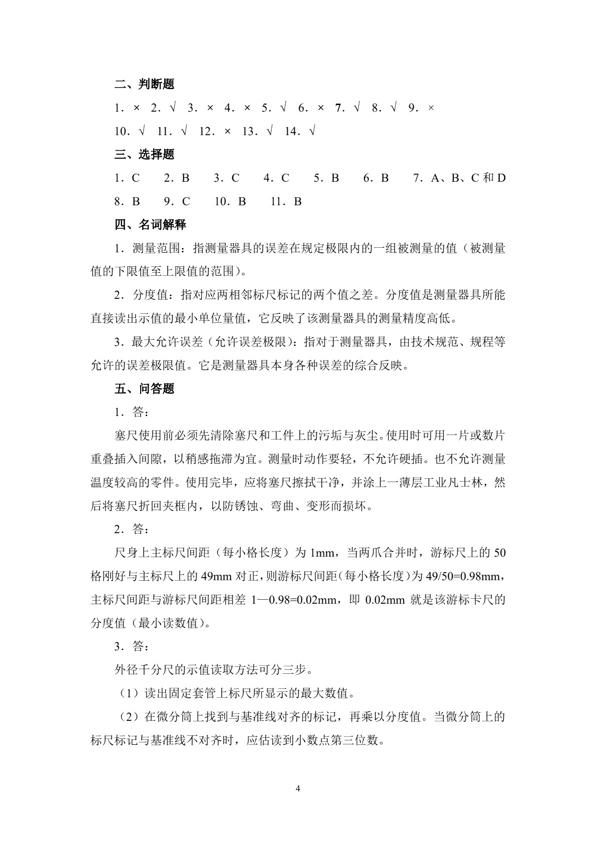 工具钳工工艺与技能训练（第二版）习题册
