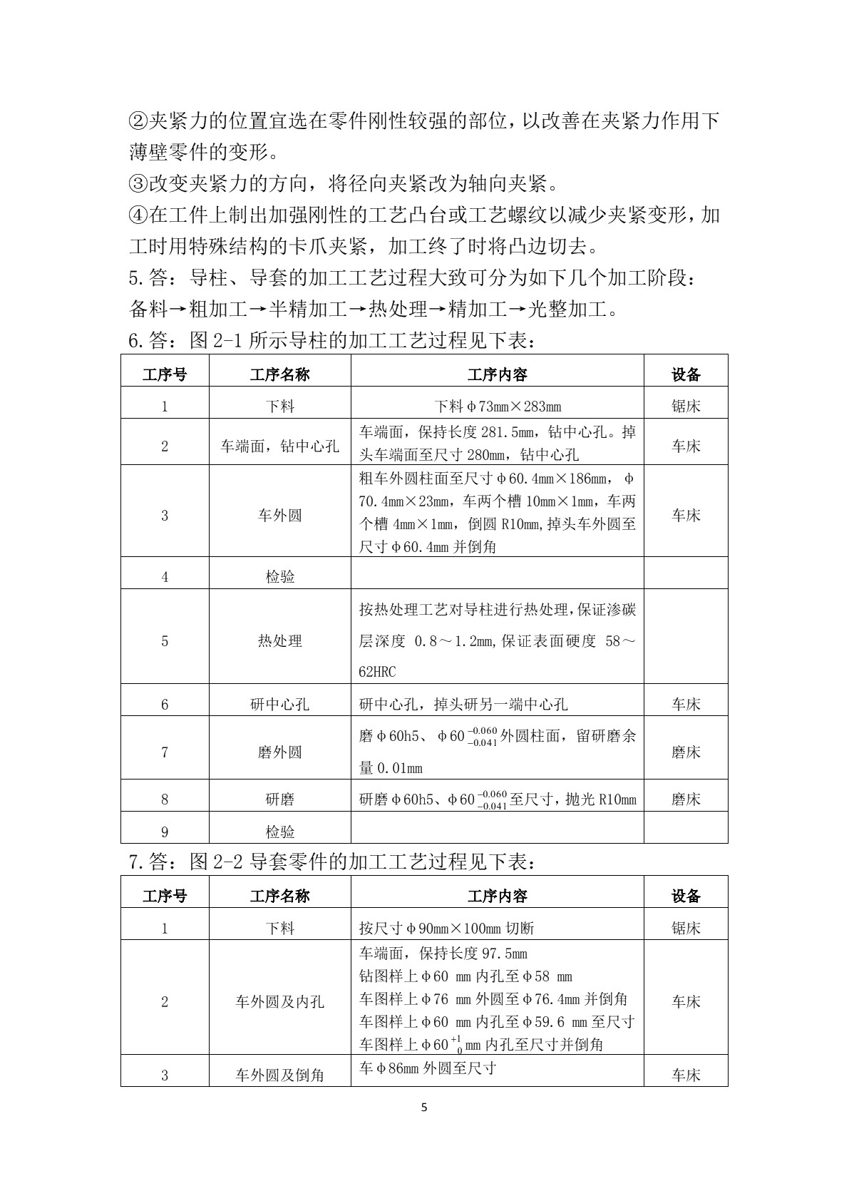 模具制造工艺（第二版）习题册