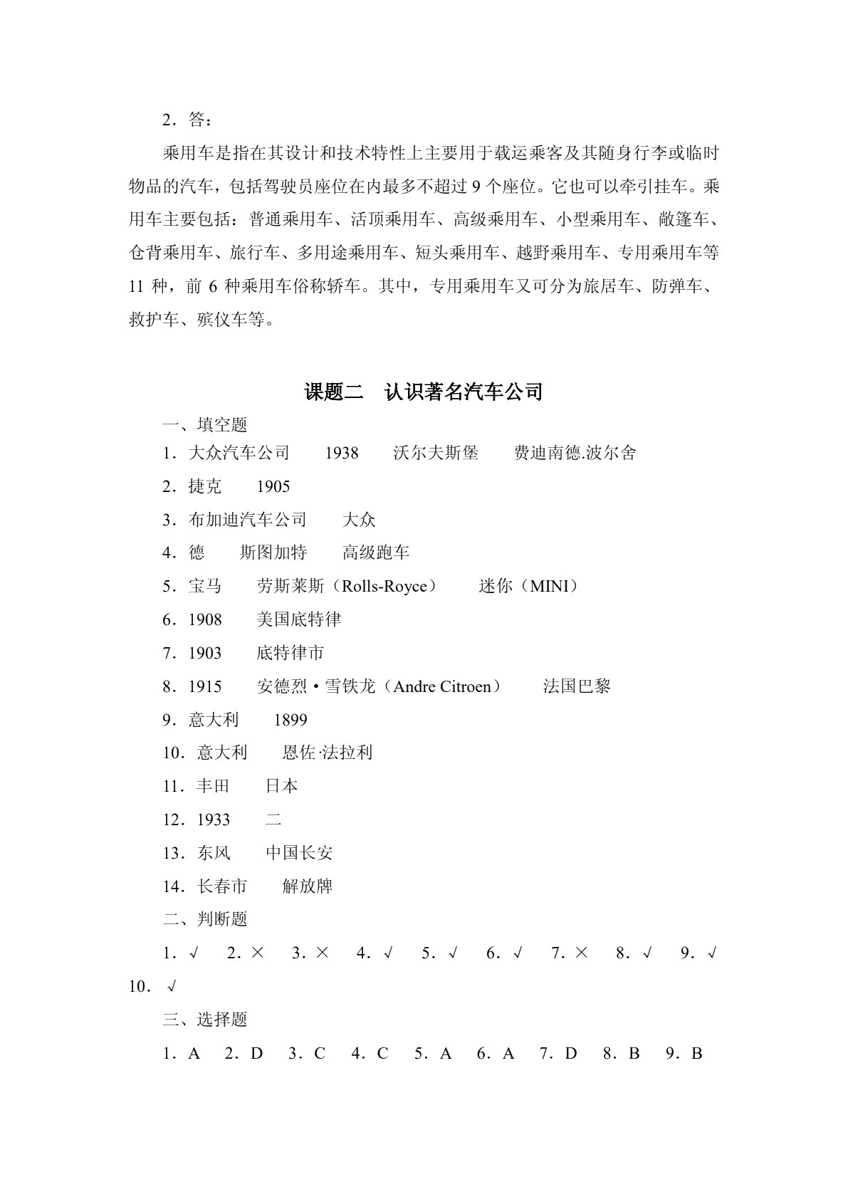 汽车概论（第二版）习题册
