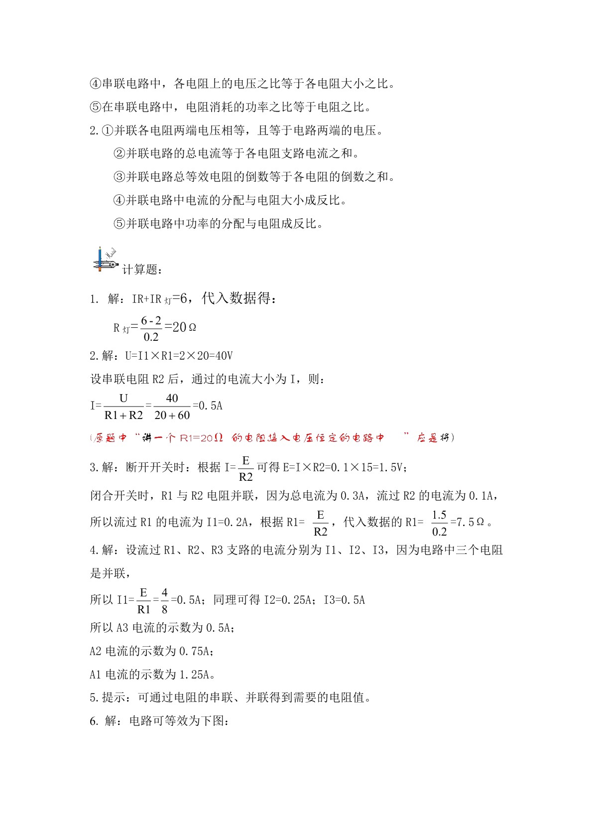 电工电子技术基础（第二版）习题册