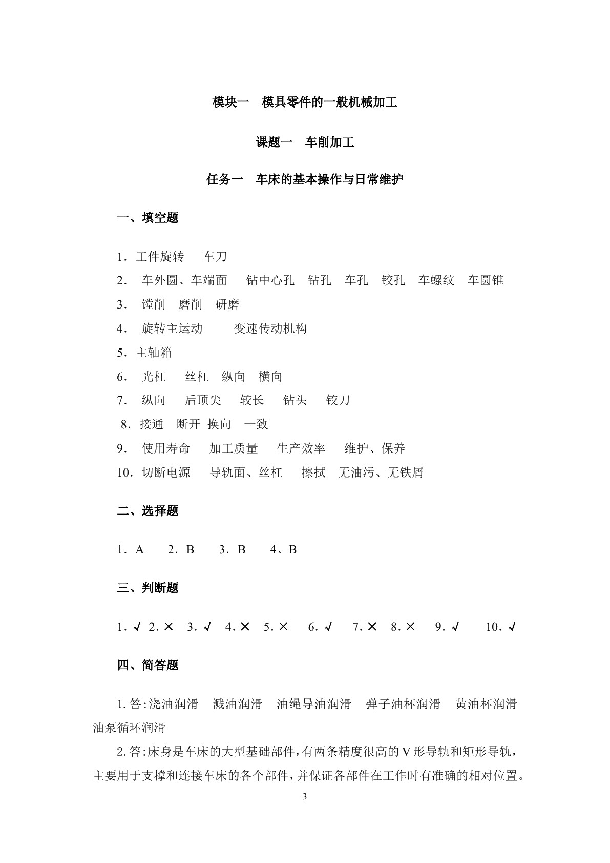 模具零件制造技术（第二版）习题册
