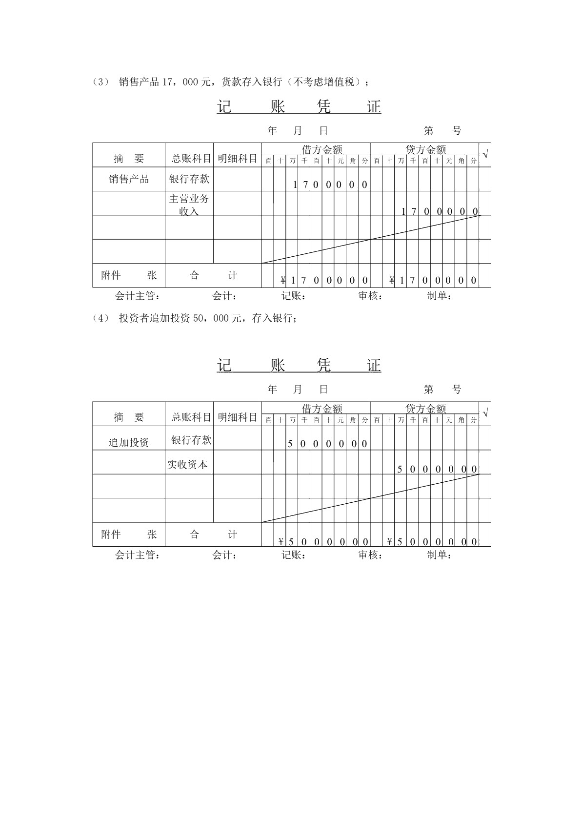 基础会计（非会计专业） (第二版)习题册