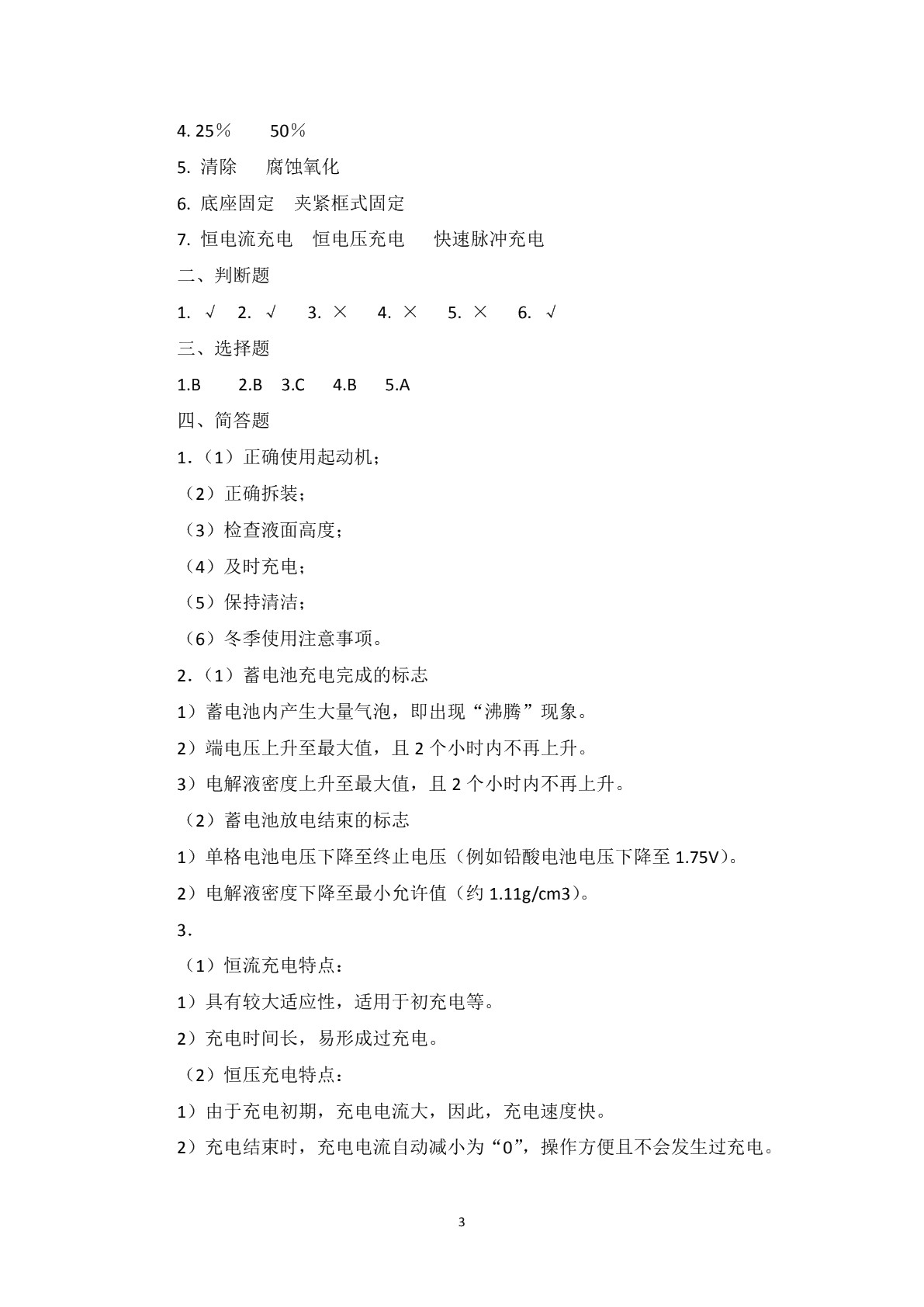 汽车电气设备（第二版）习题册