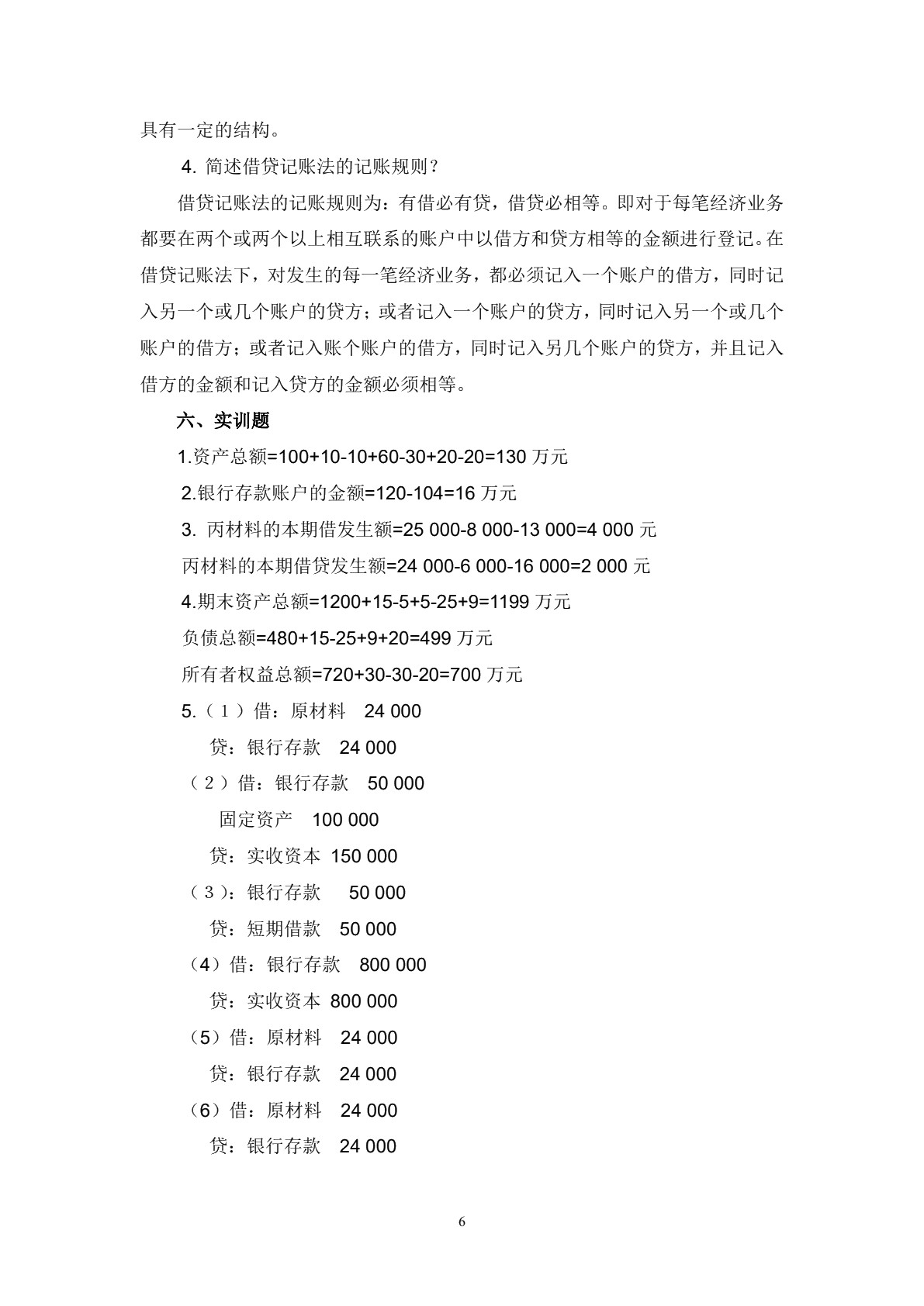 会计基础习题册