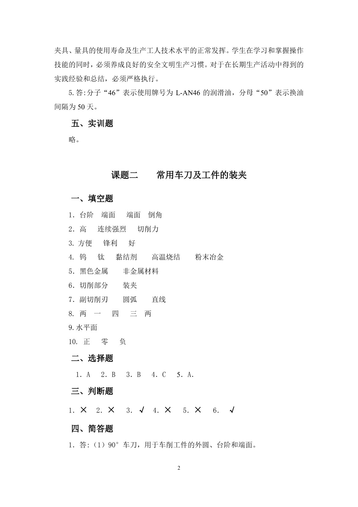 模具制造机械加工技术习题册