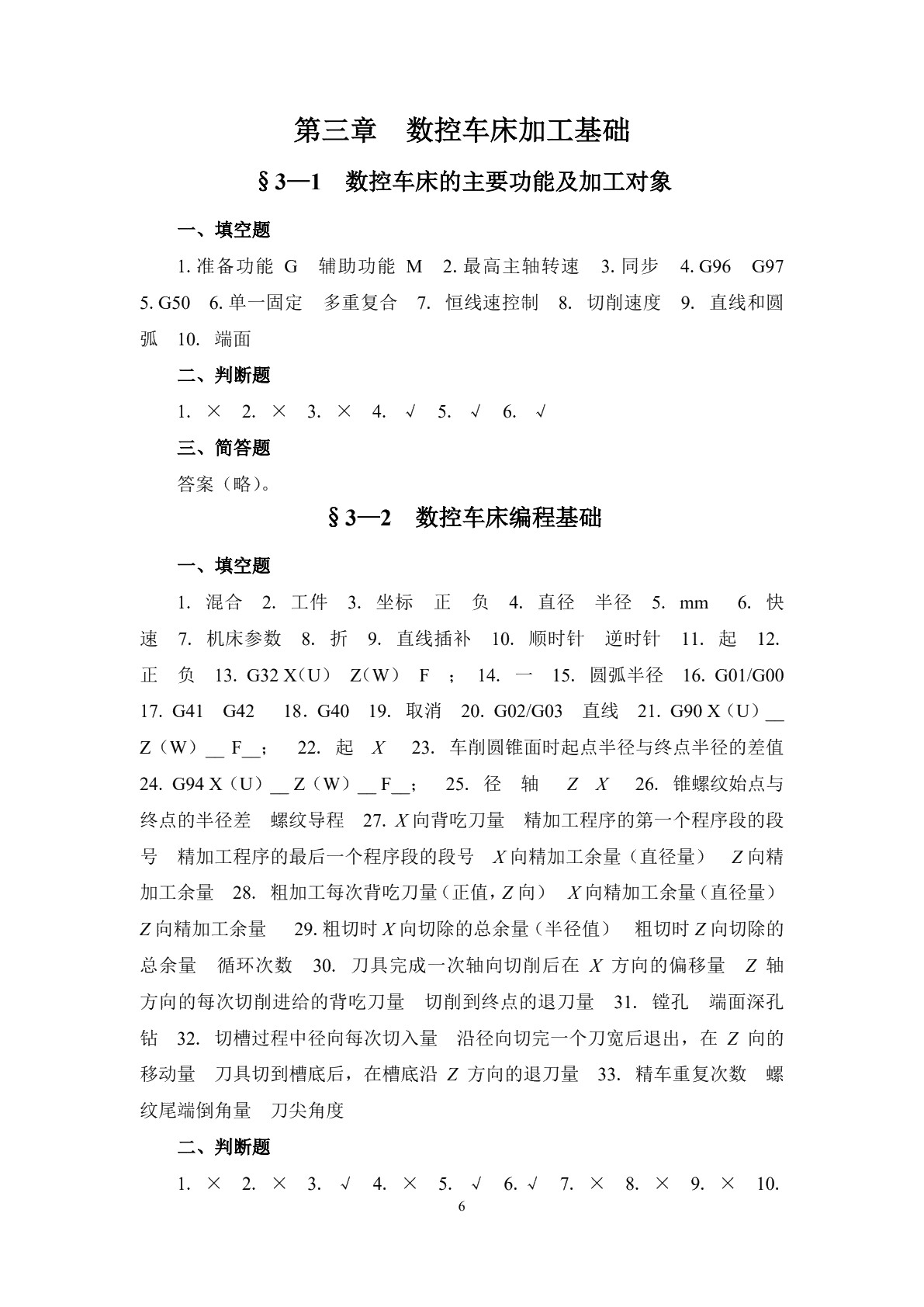 数控加工基础（第四版）习题册
