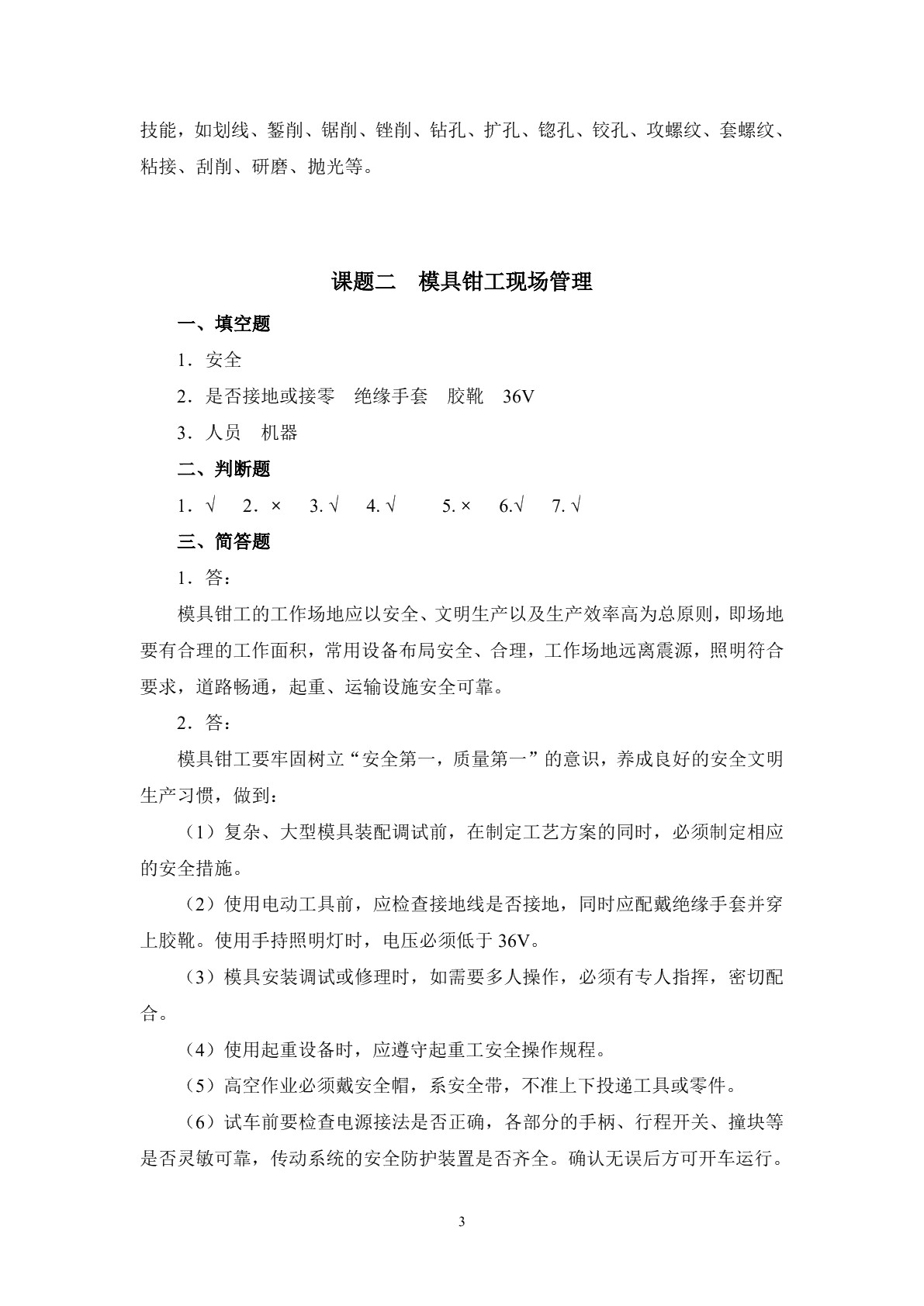 模具钳工工艺与技能训练（第二版）习题册