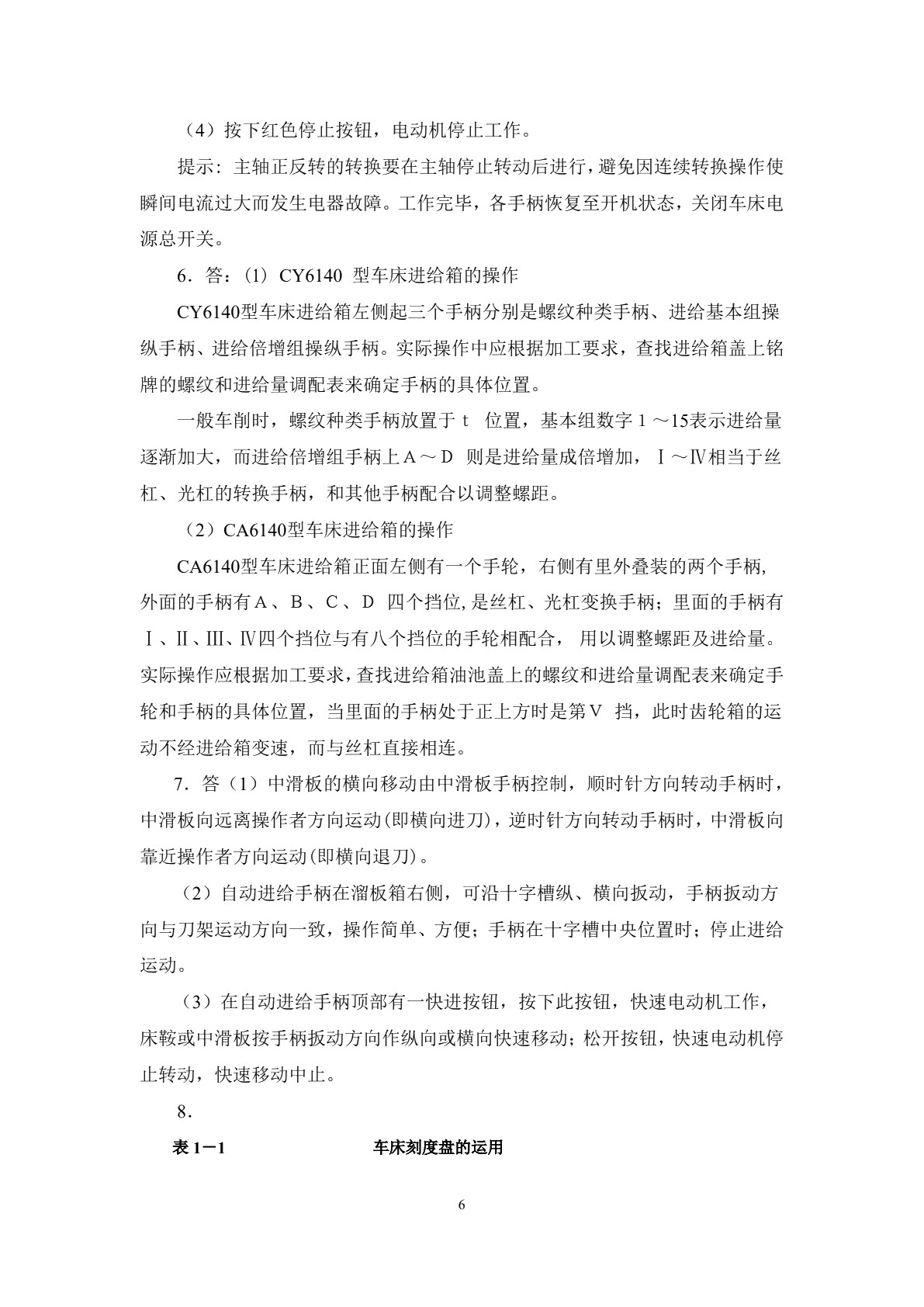 车工工艺与技能训练（第二版）习题册