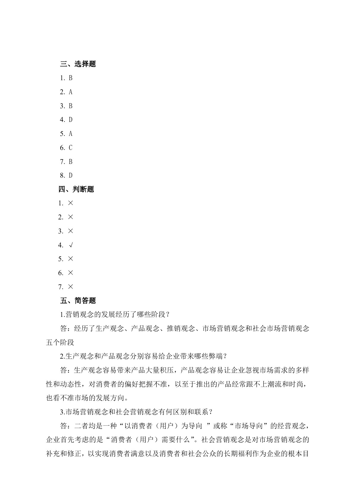 市场营销习题册