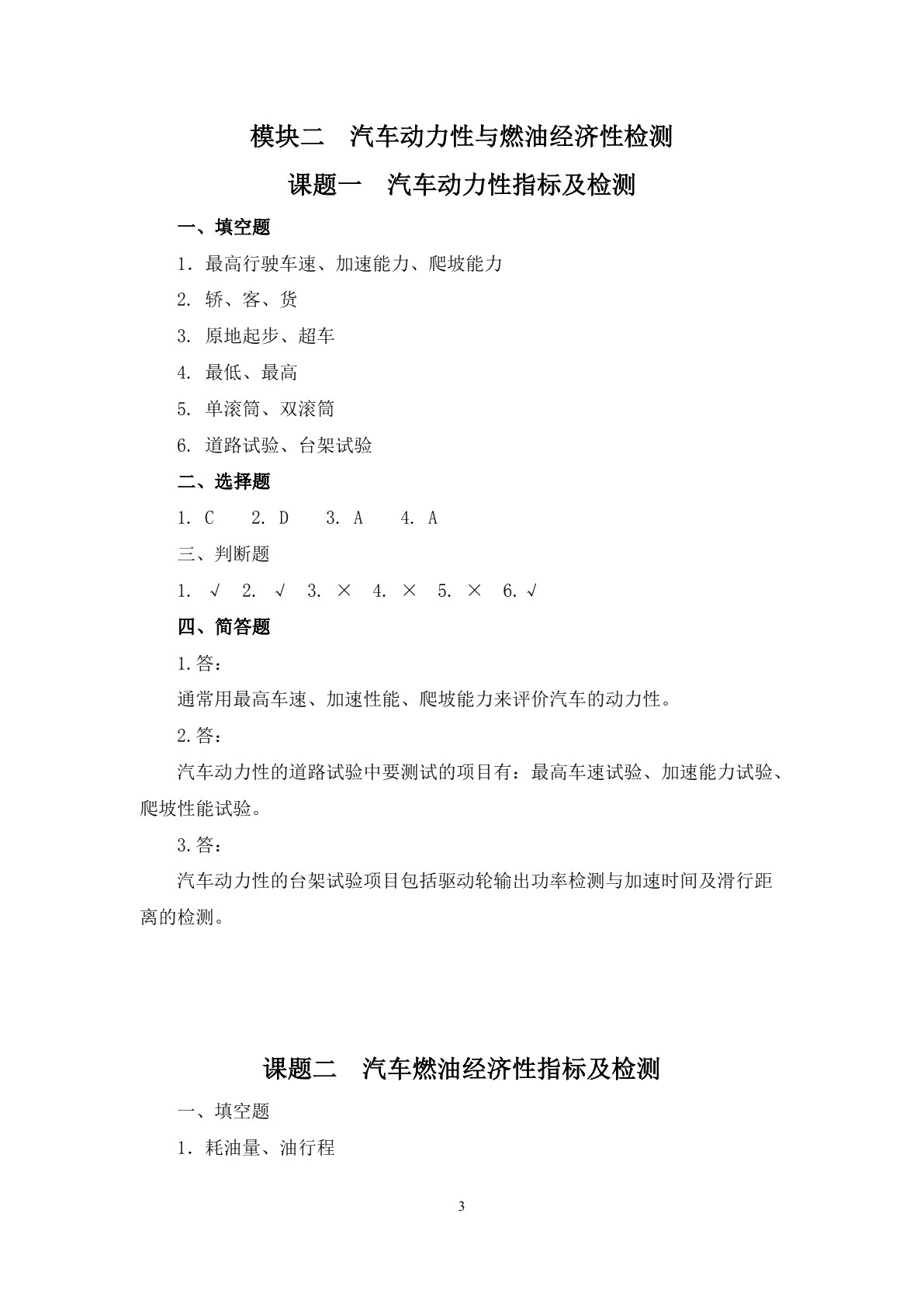 汽车使用性能与检测（第二版）习题册