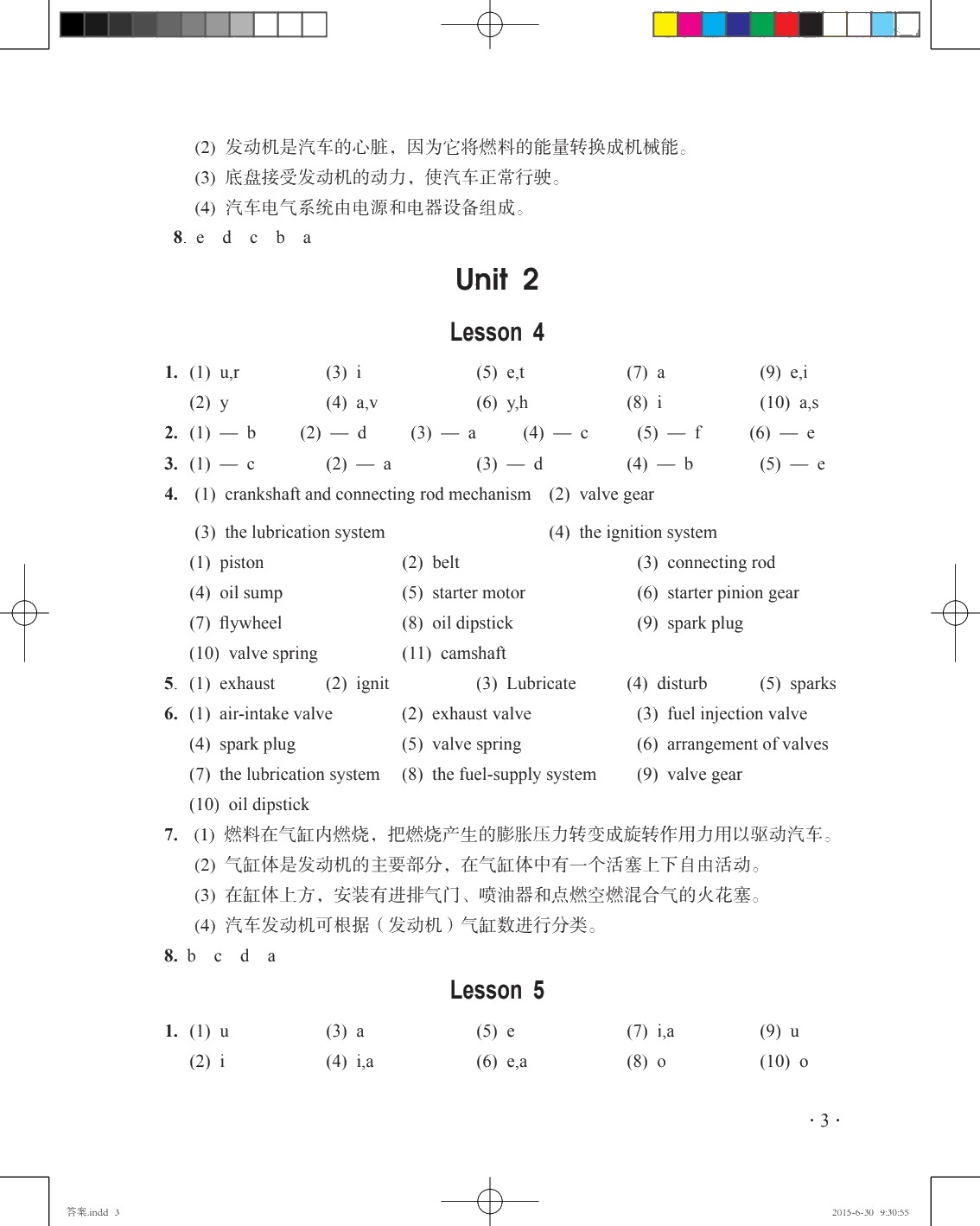 汽车维修英语（第二版）习题册