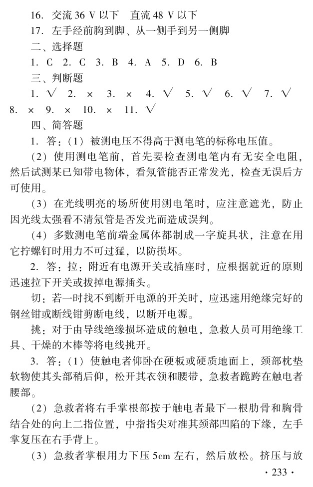电工学（第六版）习题册