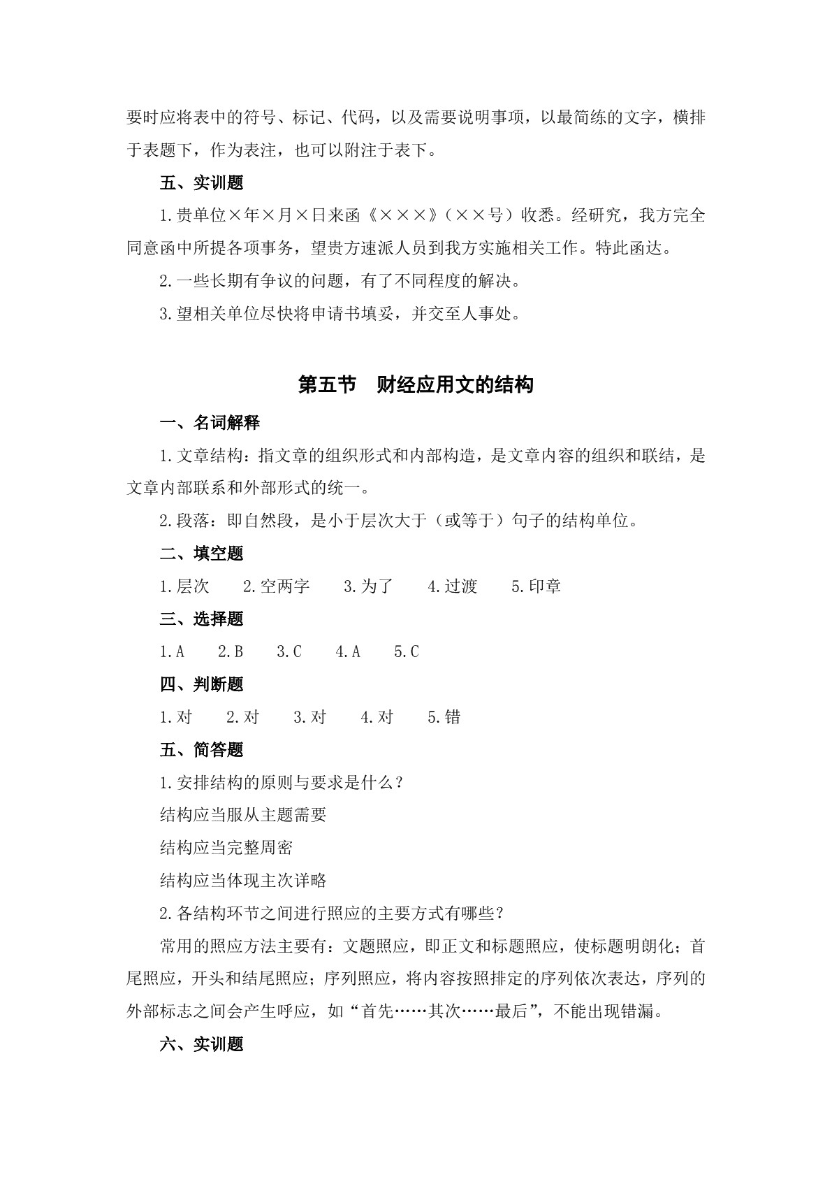 财经应用文写作习题册