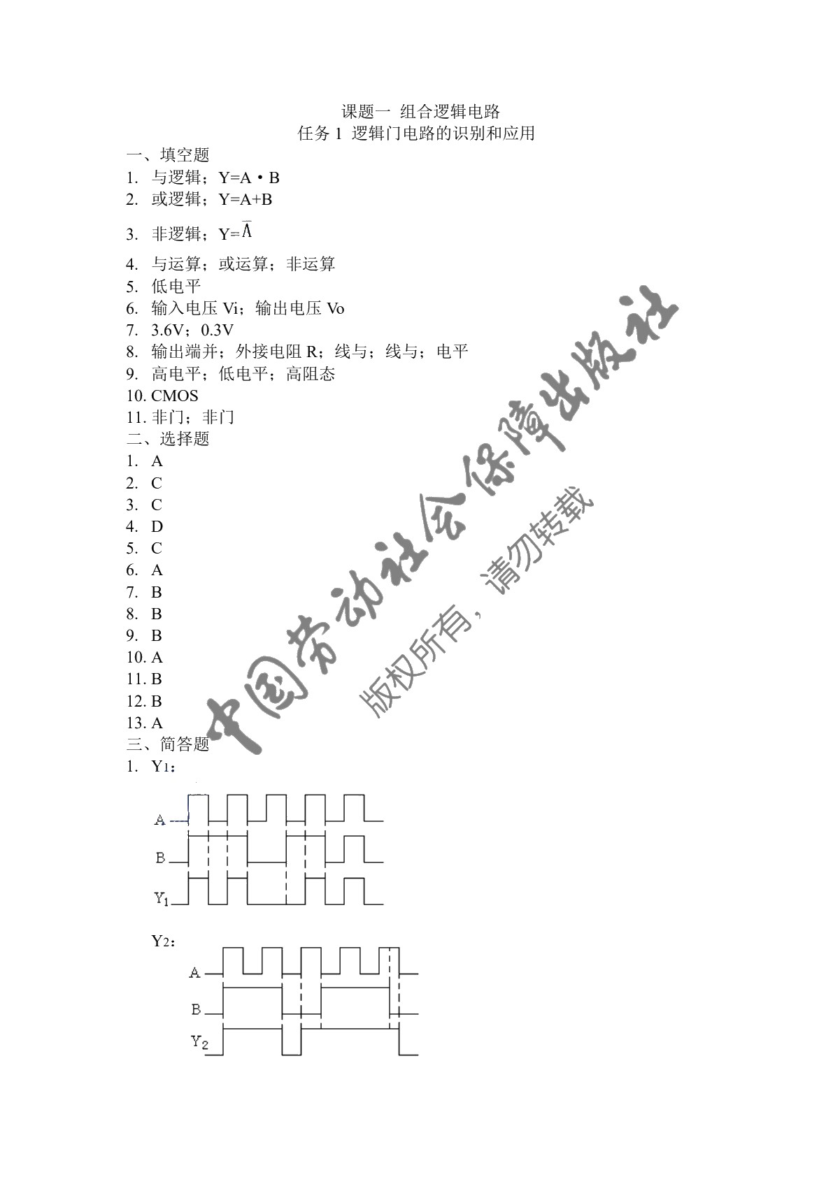 数字电路基础（第二版）习题册