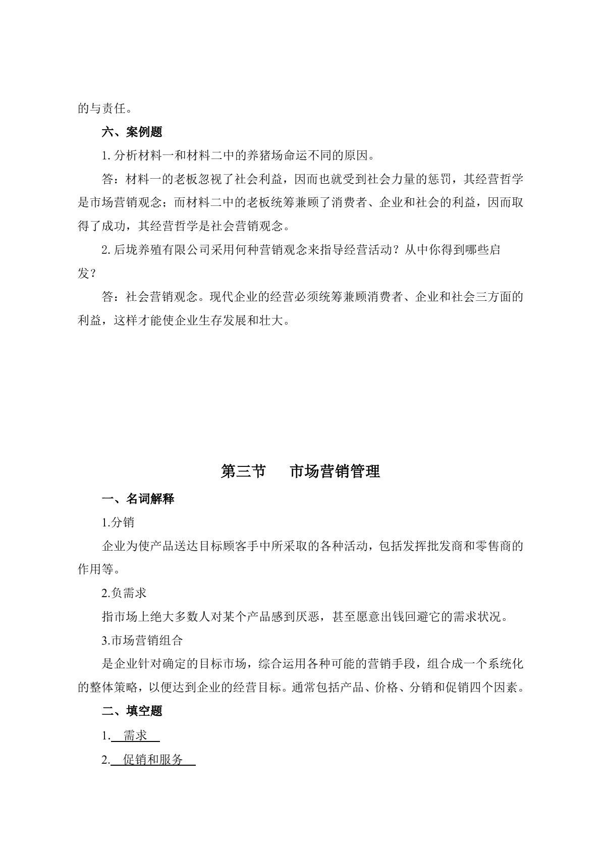 市场营销习题册