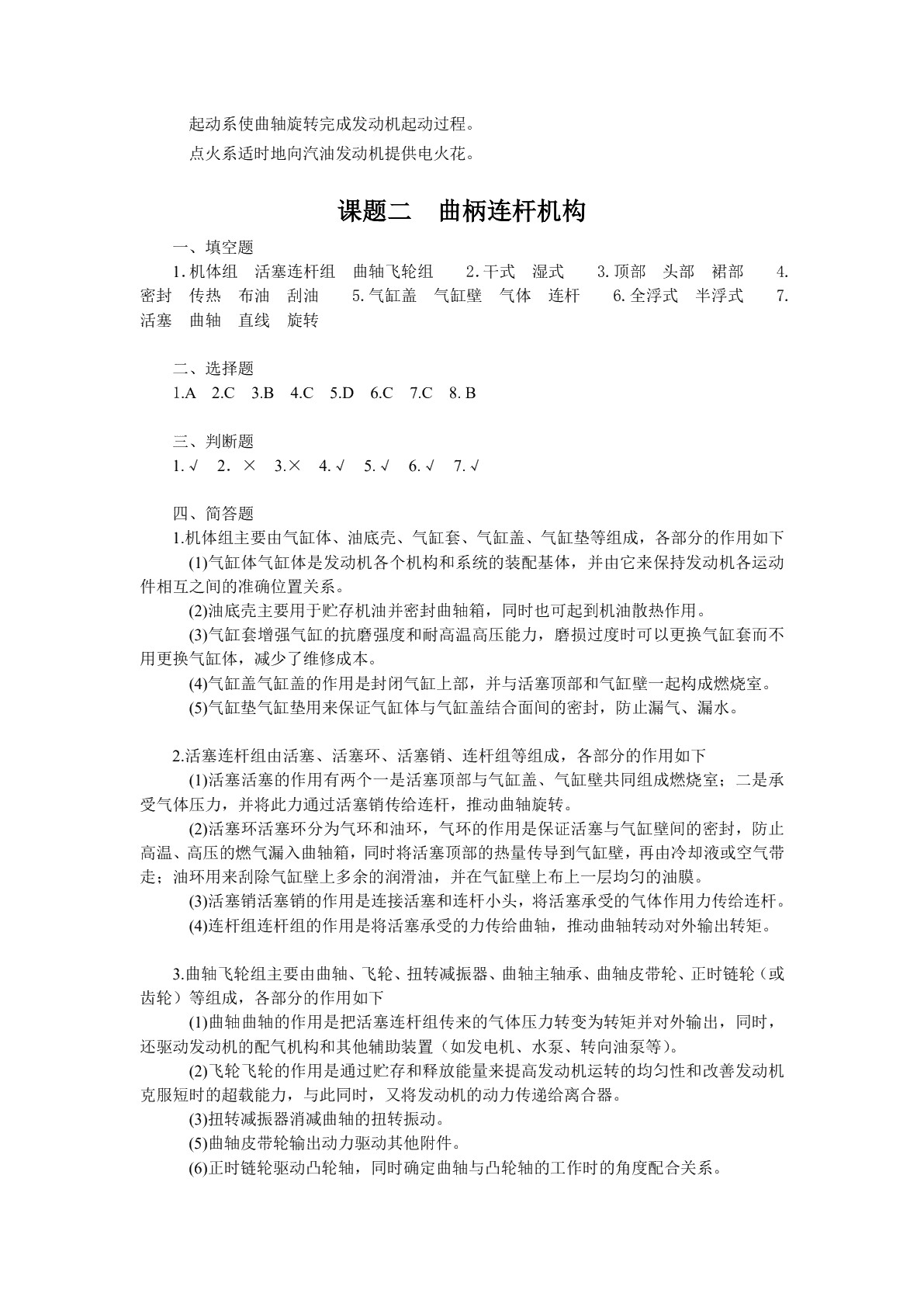 汽车构造习题册