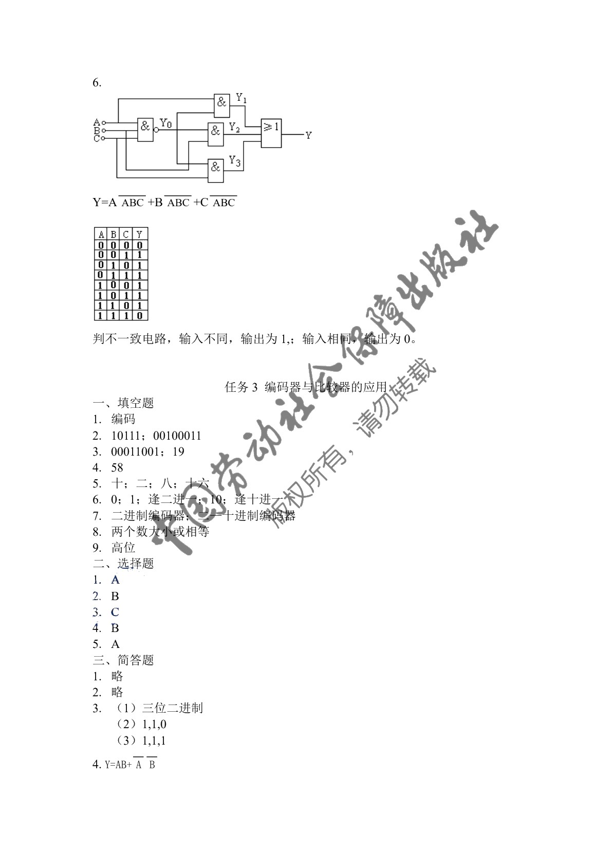 数字电路基础（第二版）习题册