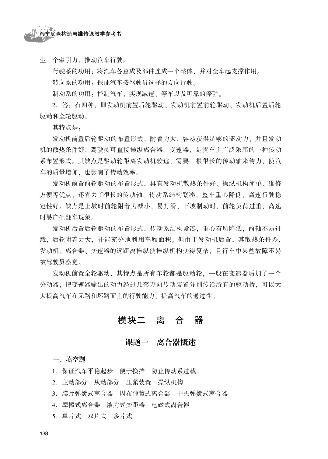汽车底盘构造与维修（第二版）习题册