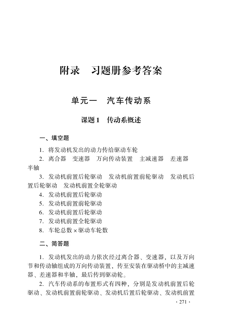 汽车底盘构造与维修（第二版）习题册
