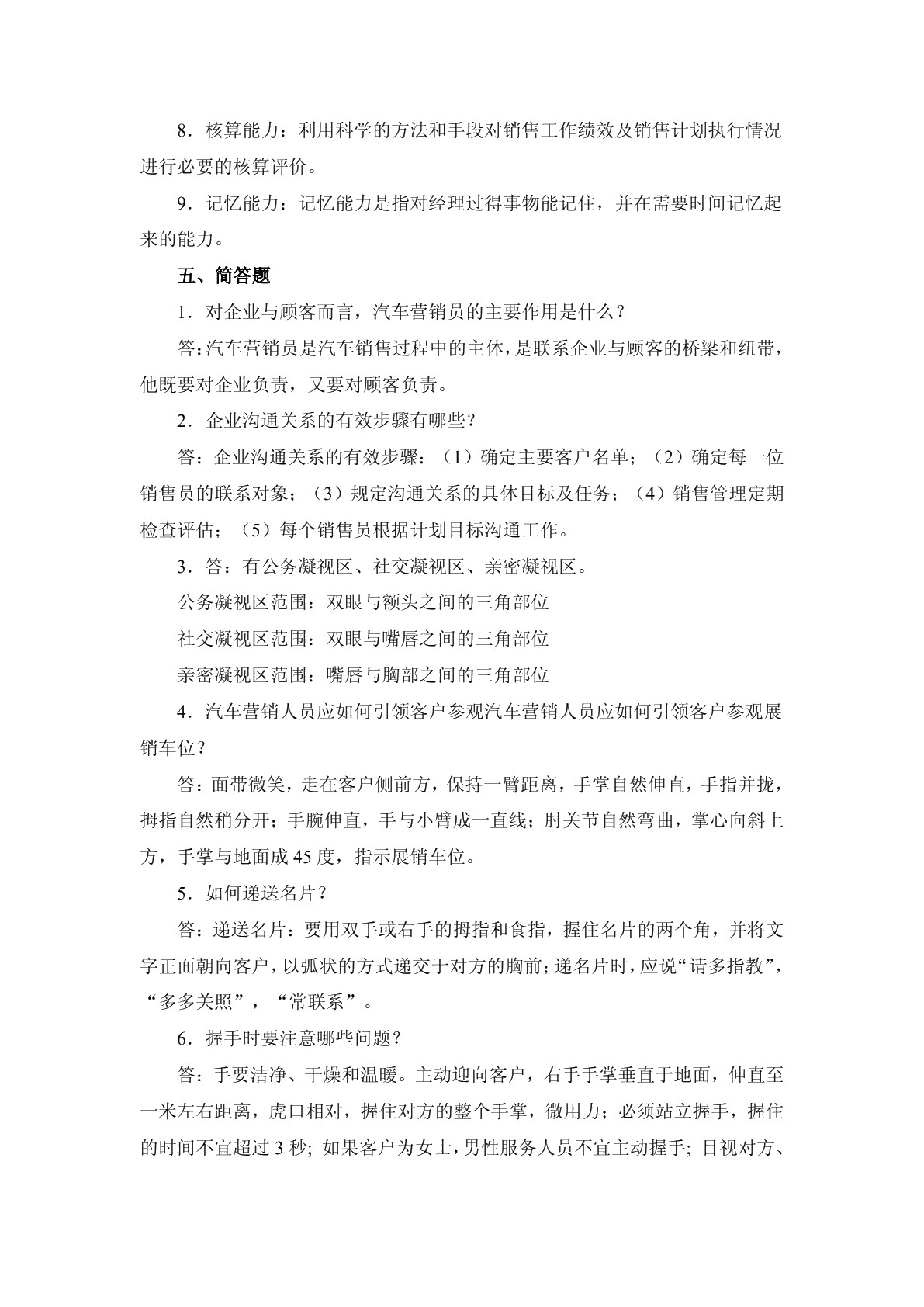 汽车营销习题册