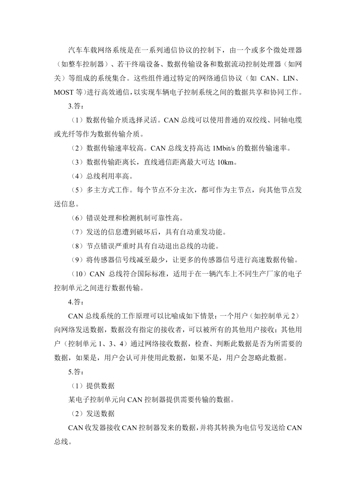 新能源汽车车载网络系统检修习题册