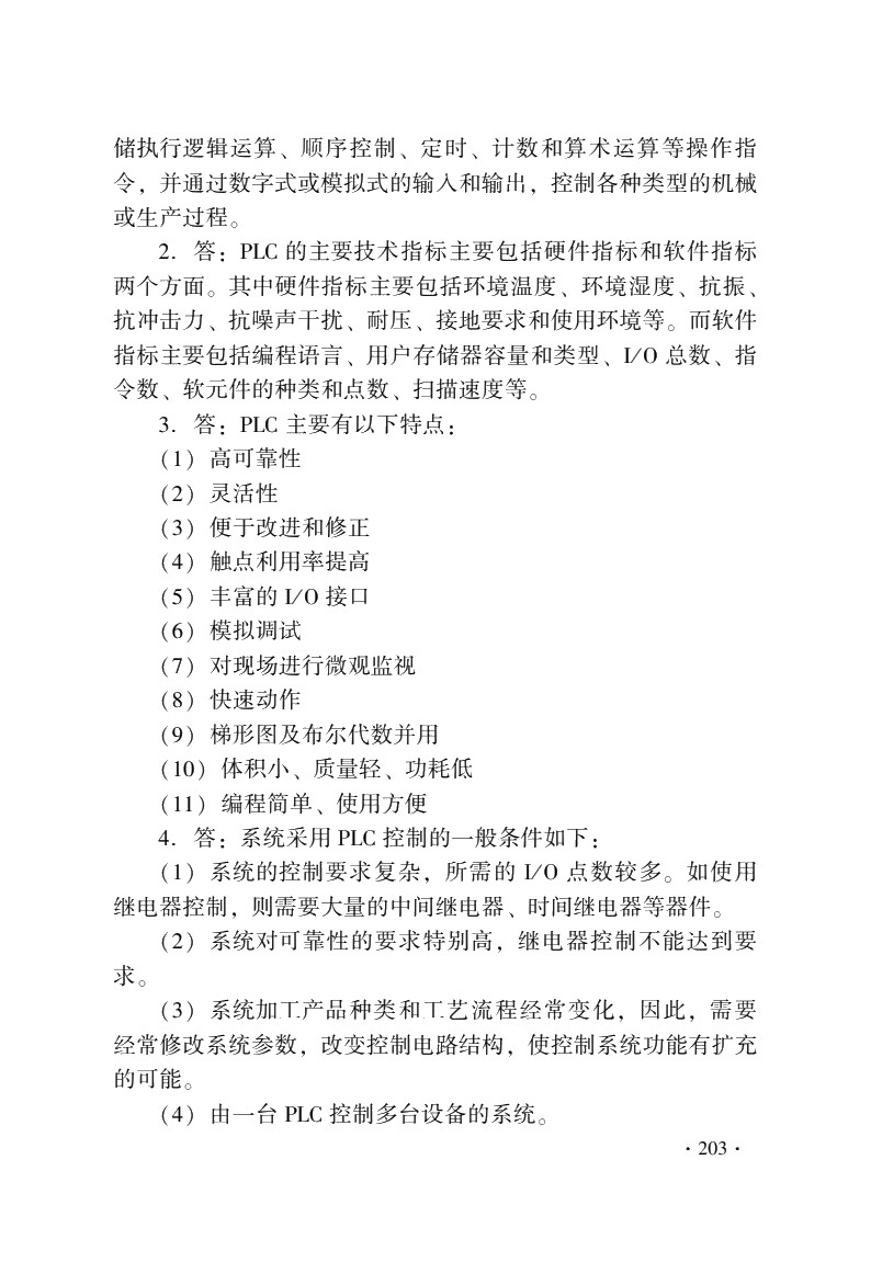 可编程序控制器及其应用（三菱 第三版）习题册