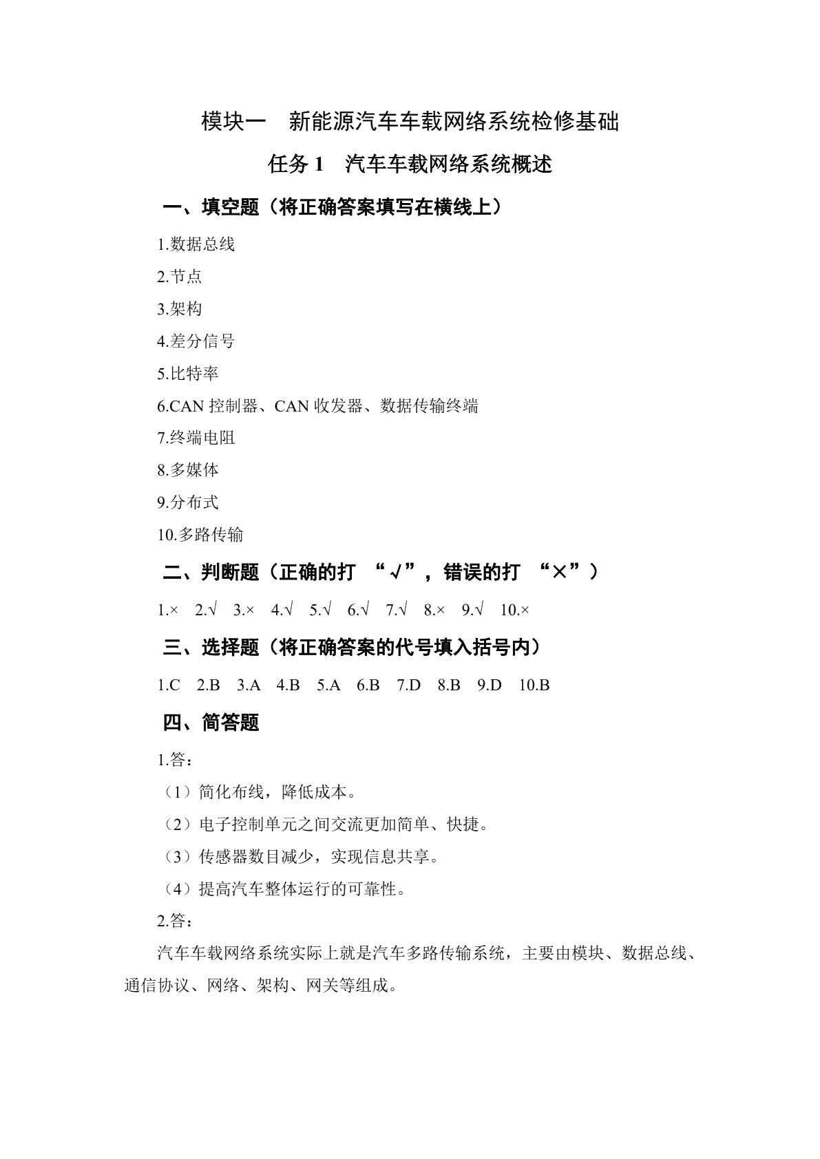 新能源汽车车载网络系统检修习题册