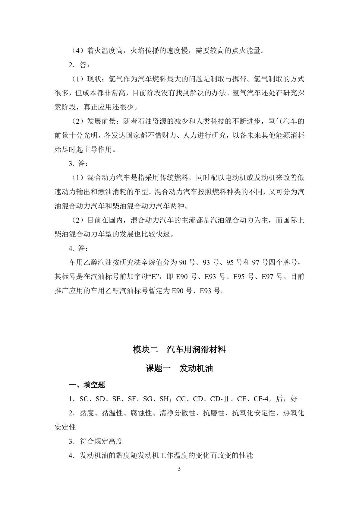 汽车材料（第二版）习题册