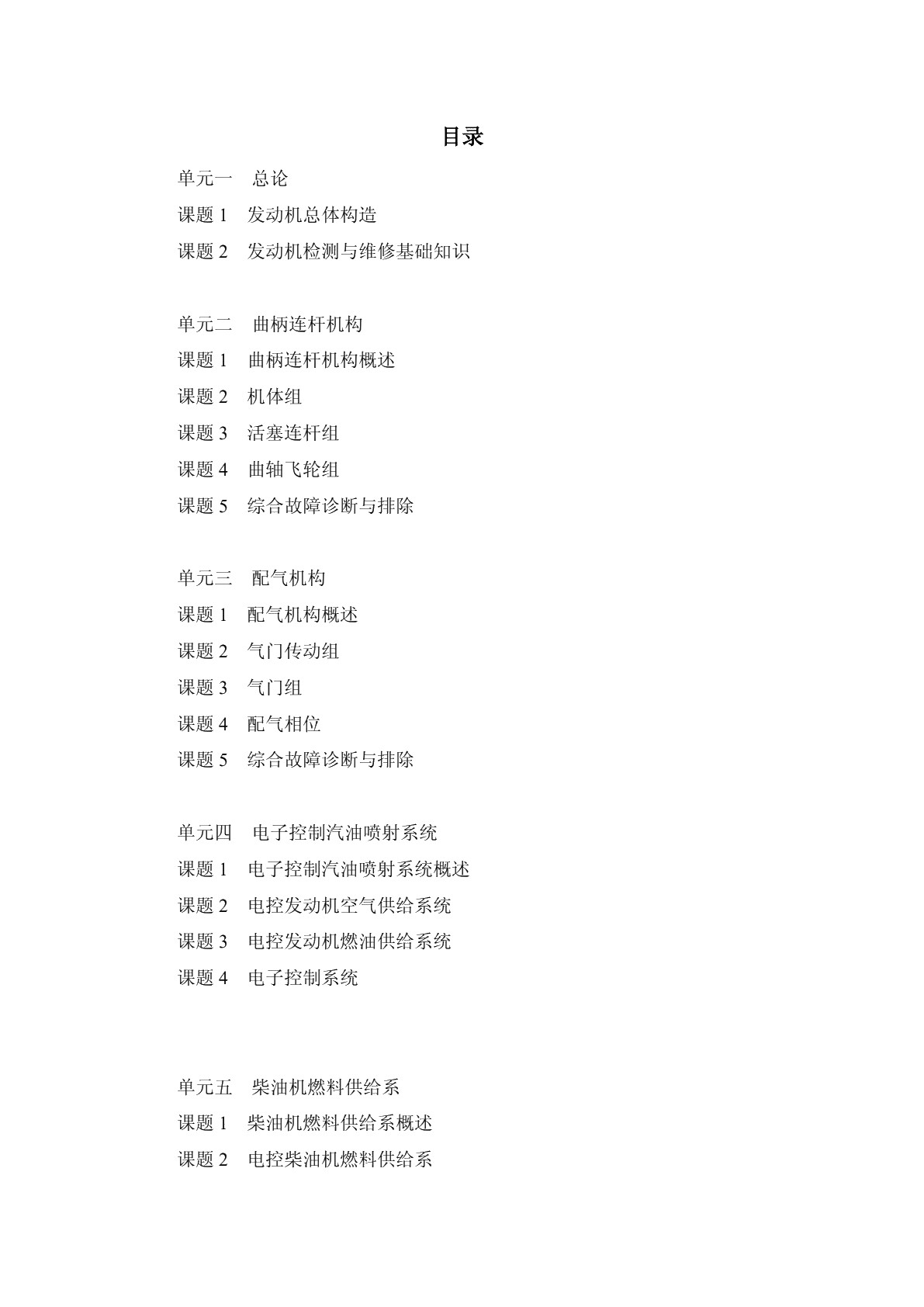 汽车发动机构造与维修（第二版）习题册
