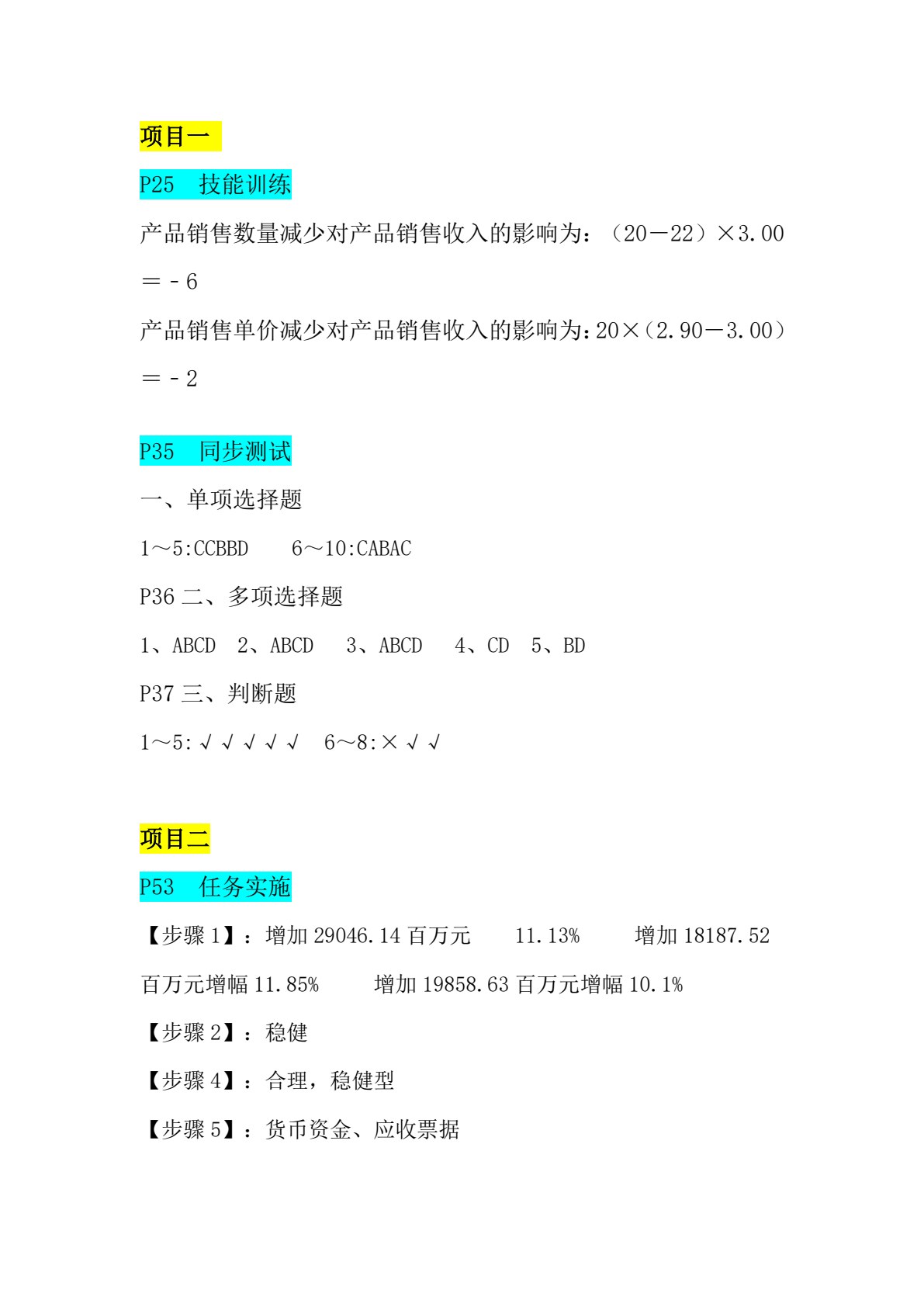 企业财务大数据分析（第四版）
