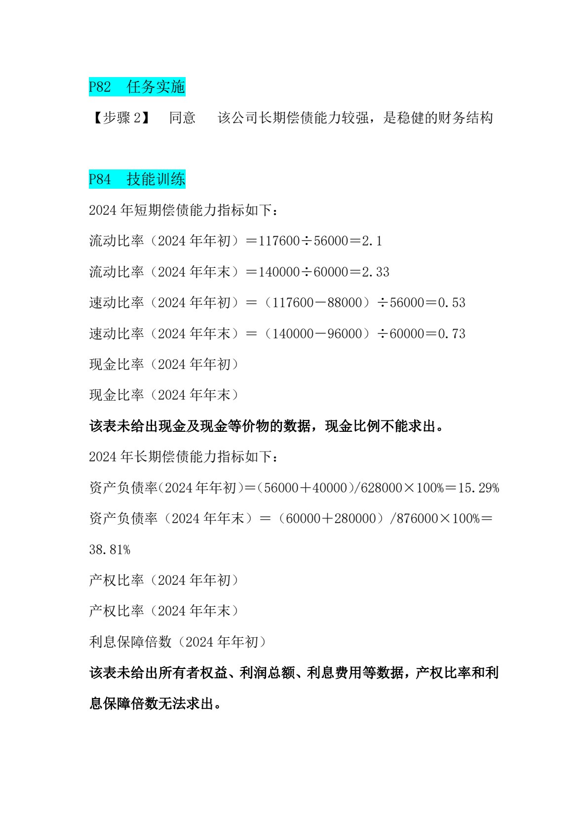 企业财务大数据分析（第四版）