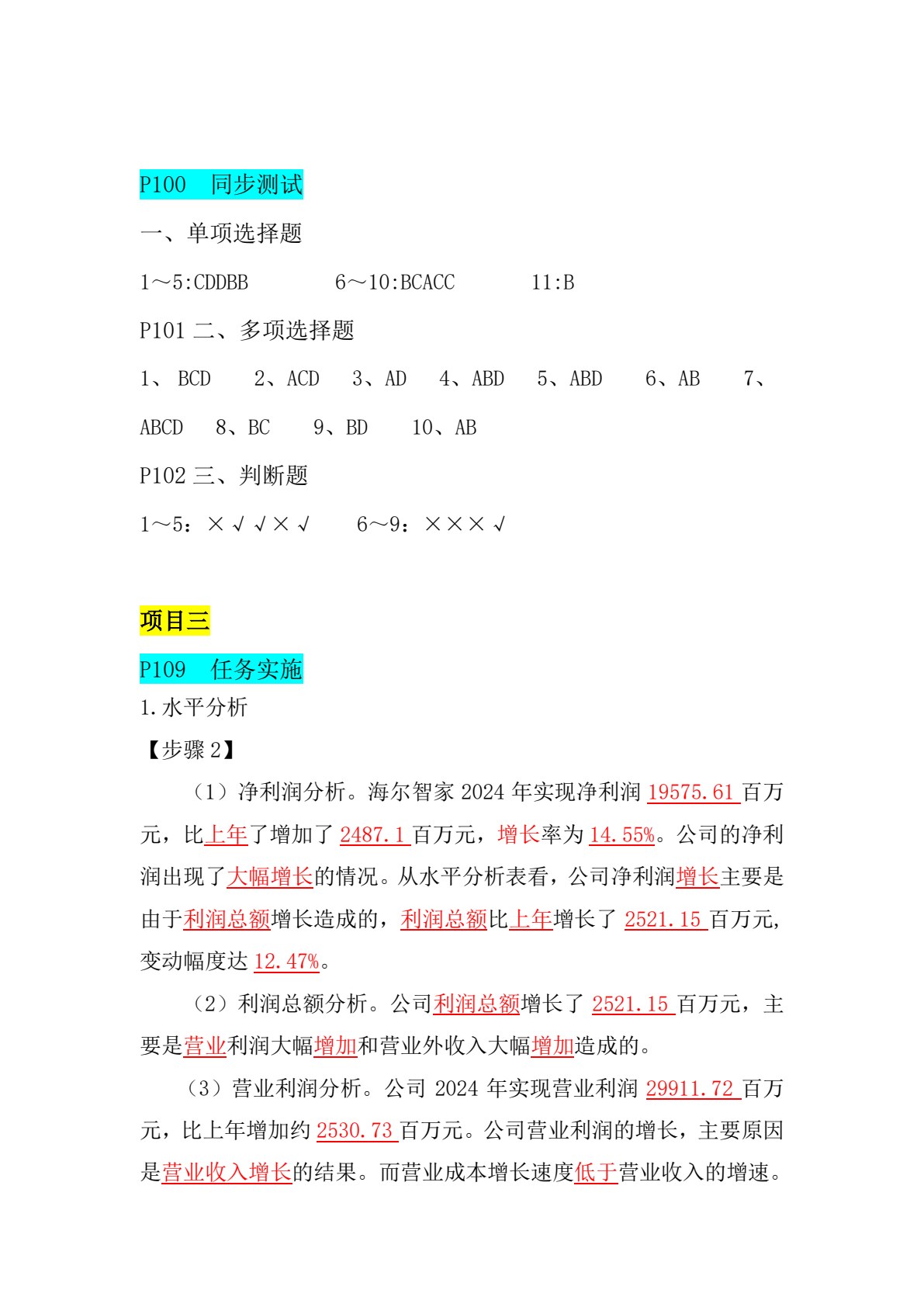 企业财务大数据分析（第四版）