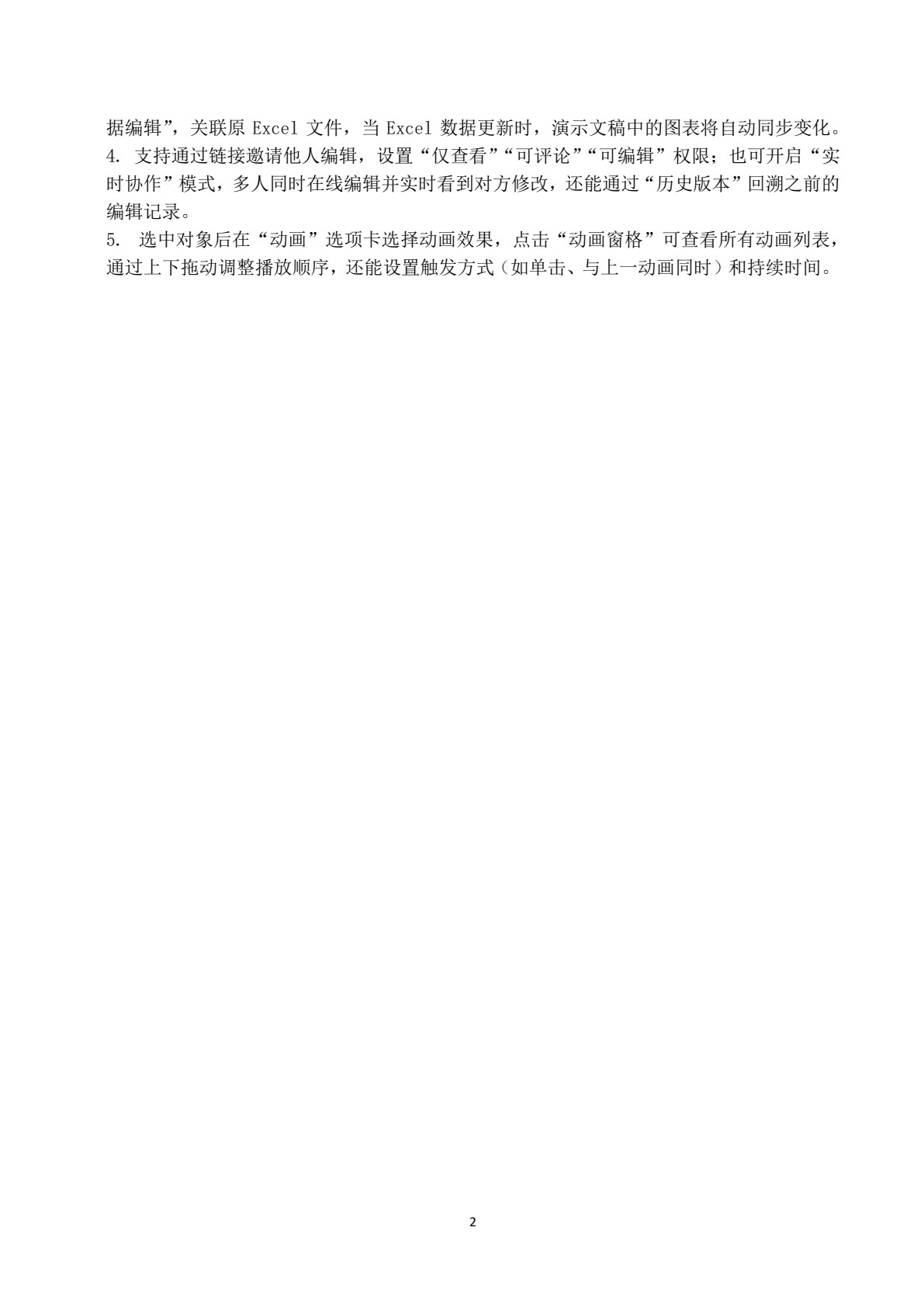 信息技术（WPS Office+人工智能）（第3版）
