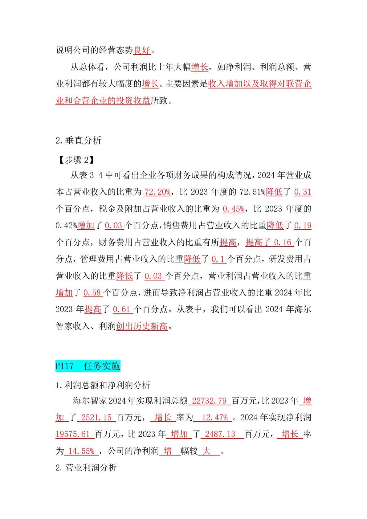 企业财务大数据分析（第四版）
