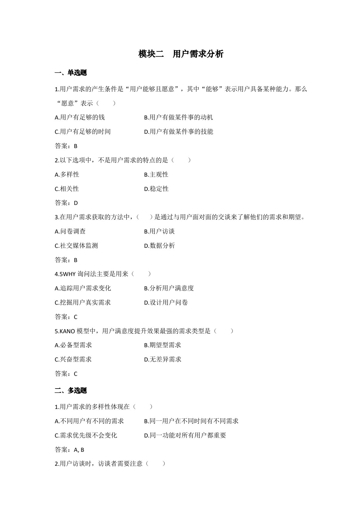 互联网产品开发