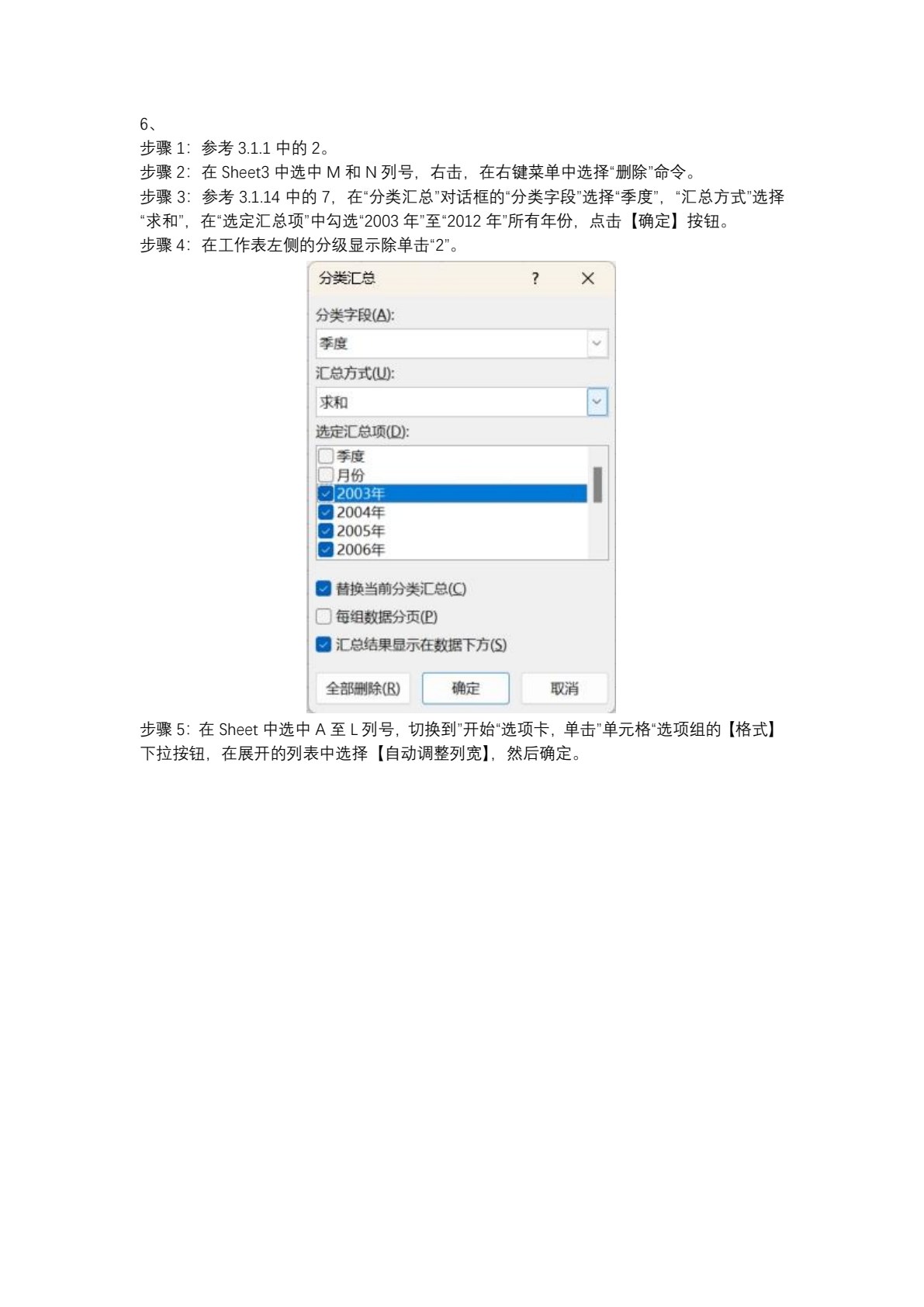 信息技术基础项目化教程