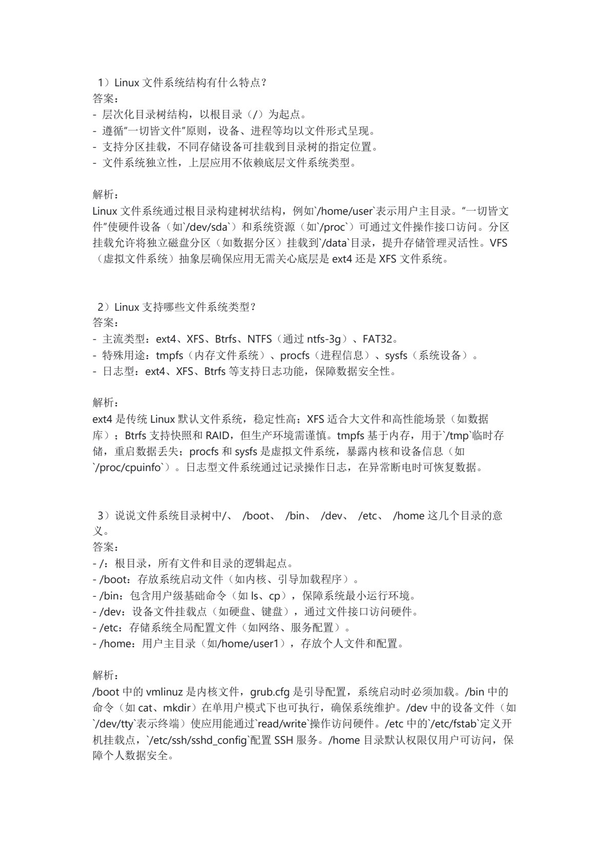 openEuler操作系统项目化教程
