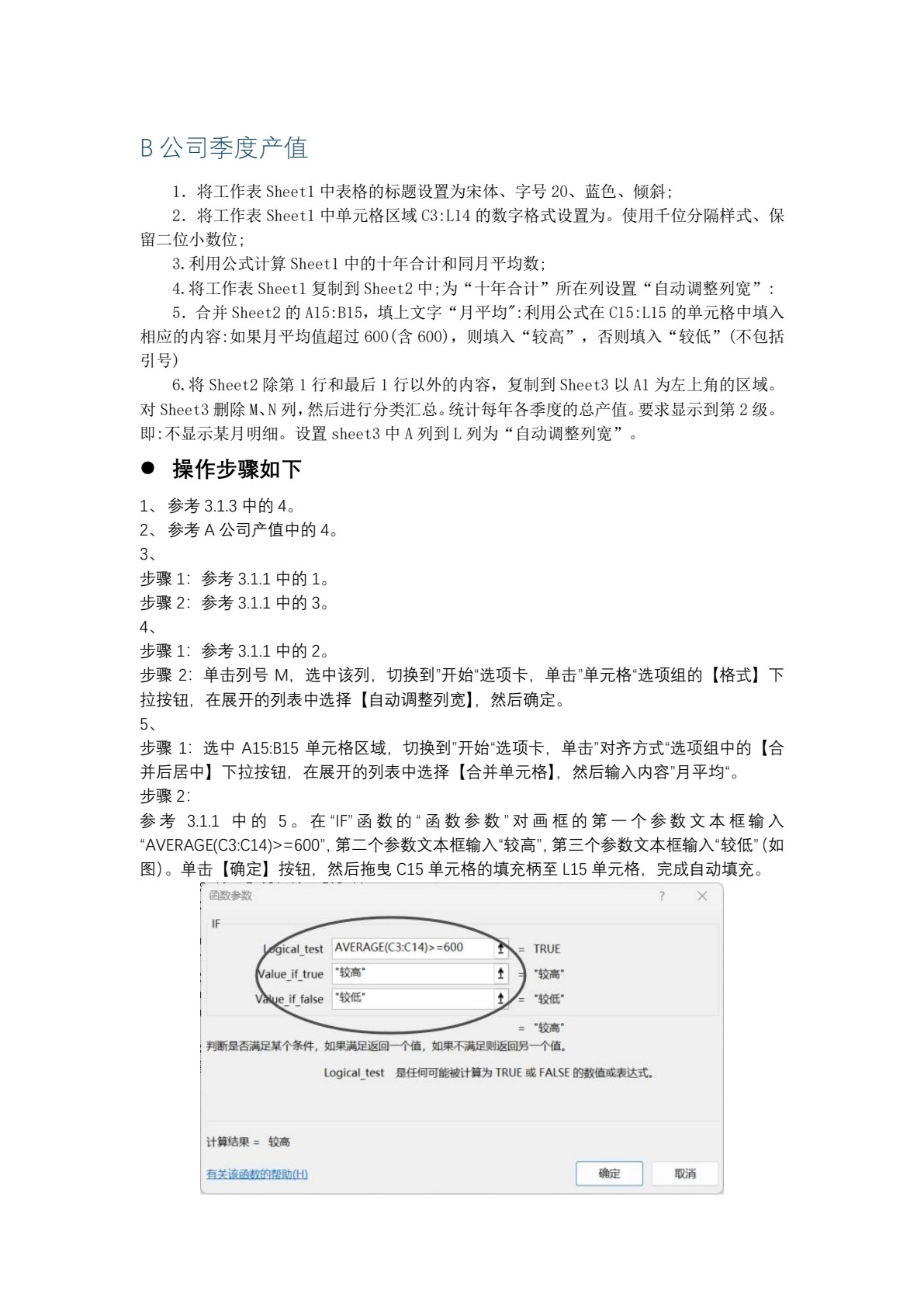 信息技术基础项目化教程