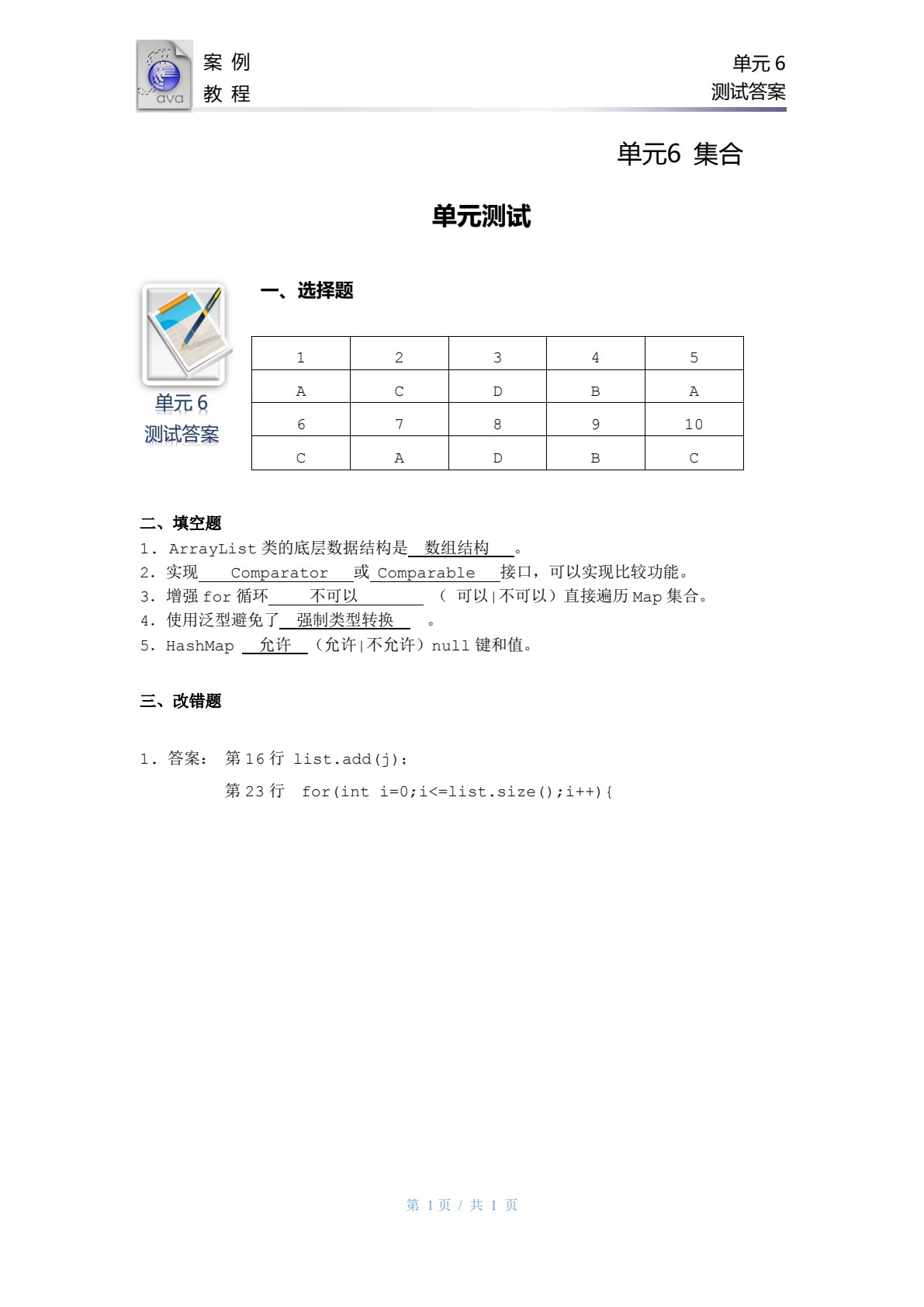 Java程序设计案例教程（第2版）