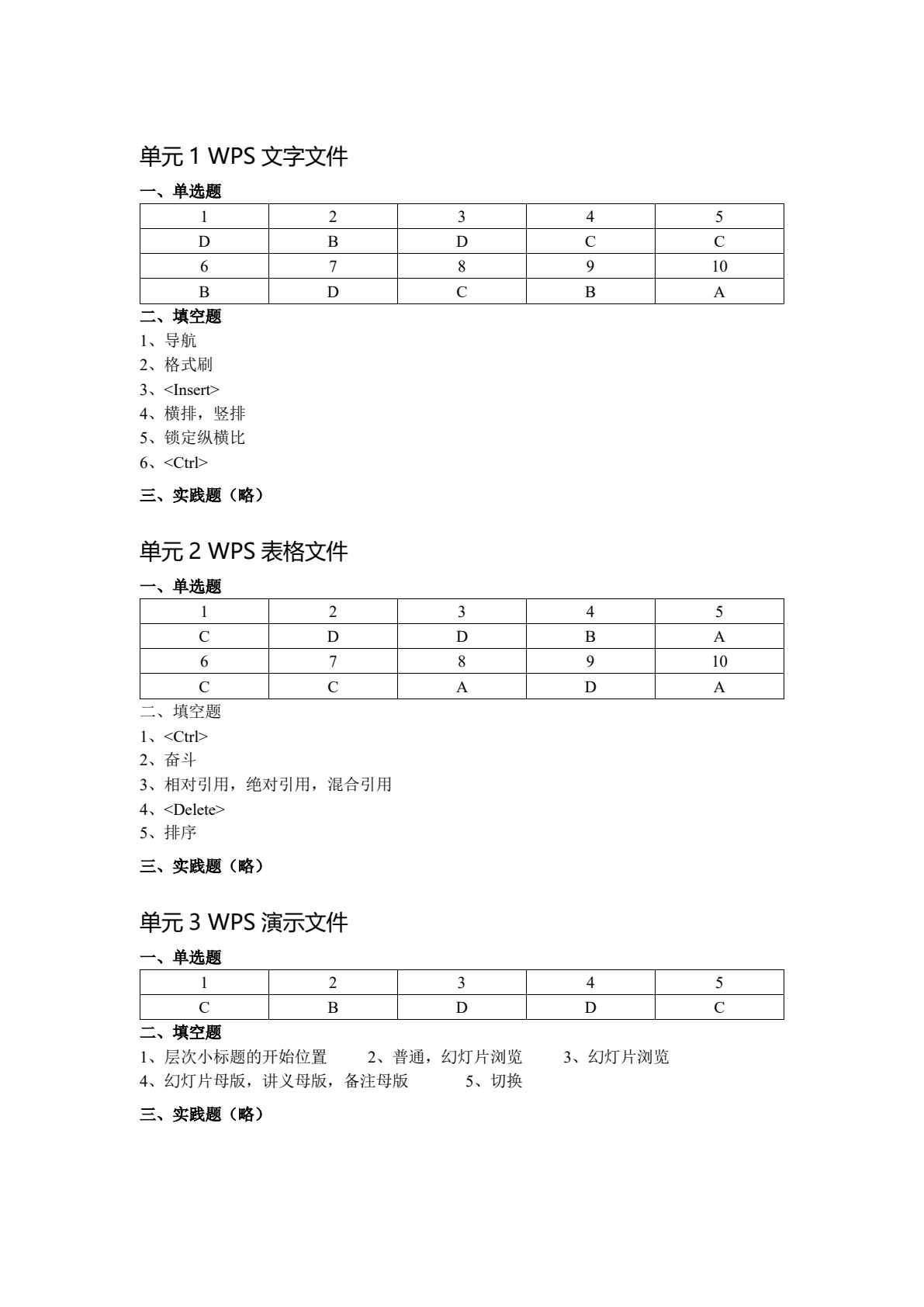 信息技术基础（WPS Office+人工智能）（第3版）
