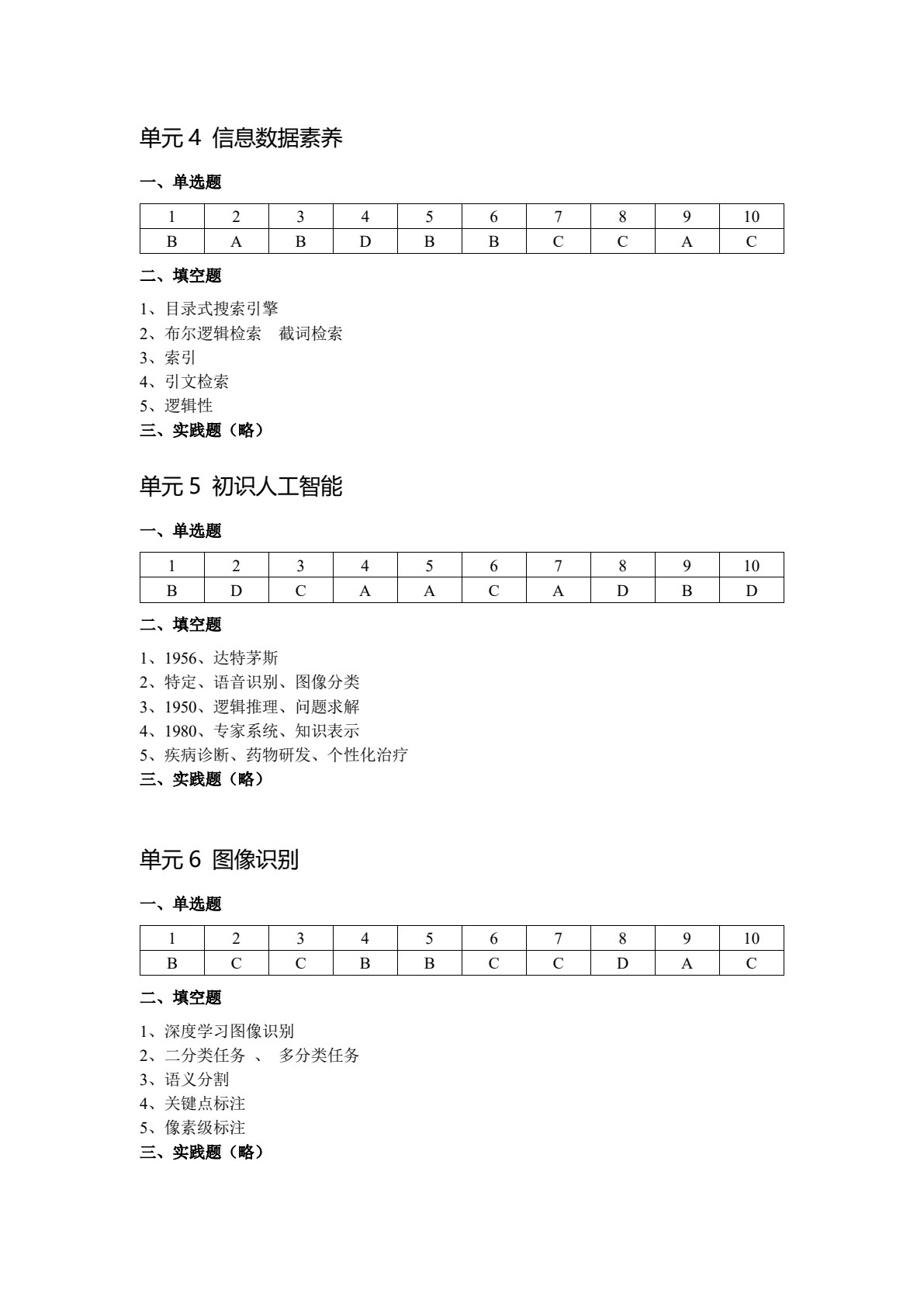 信息技术基础（WPS Office+人工智能）（第3版）