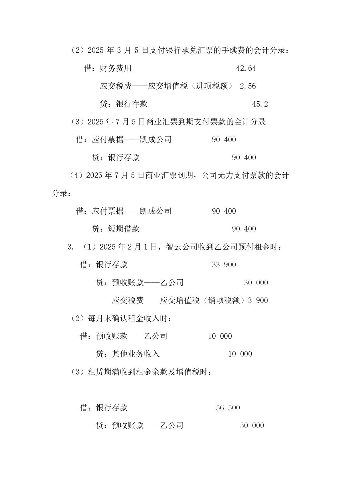企业财务会计习题与实训（第四版）