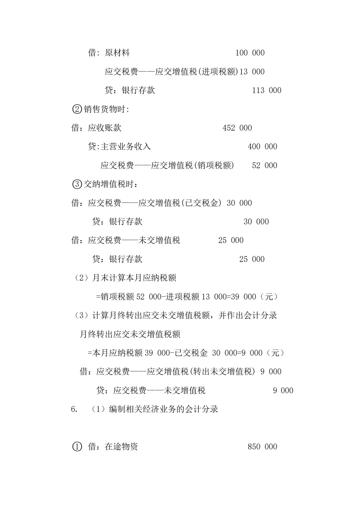 企业财务会计习题与实训（第四版）