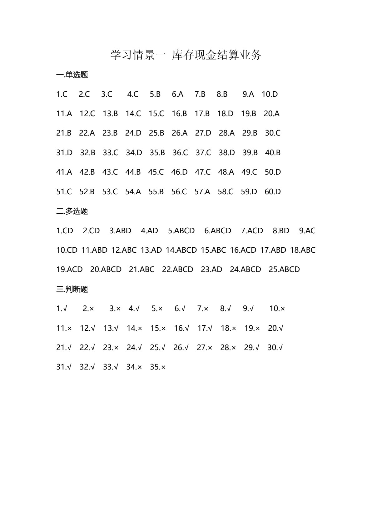 出纳业务操作（第五版）