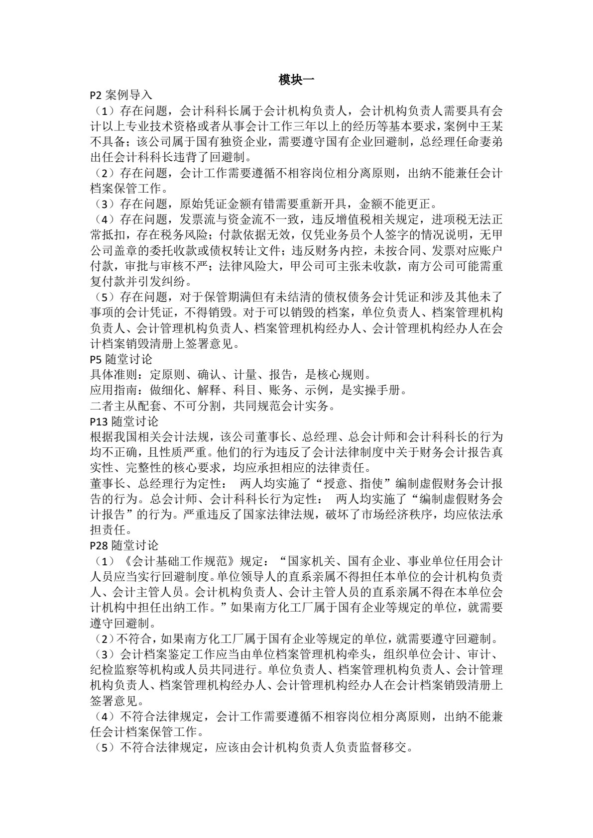 财经法规与会计职业道德（第五版）
