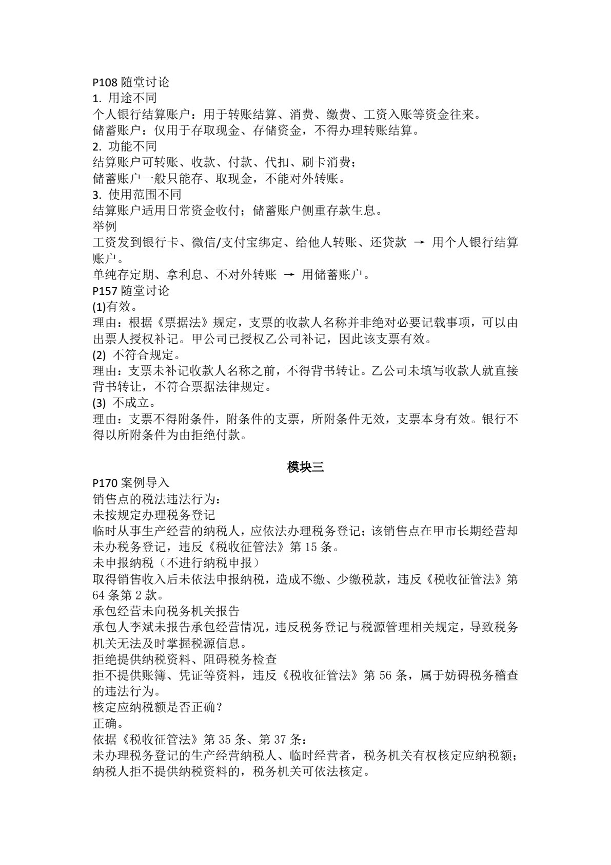 财经法规与会计职业道德（第五版）