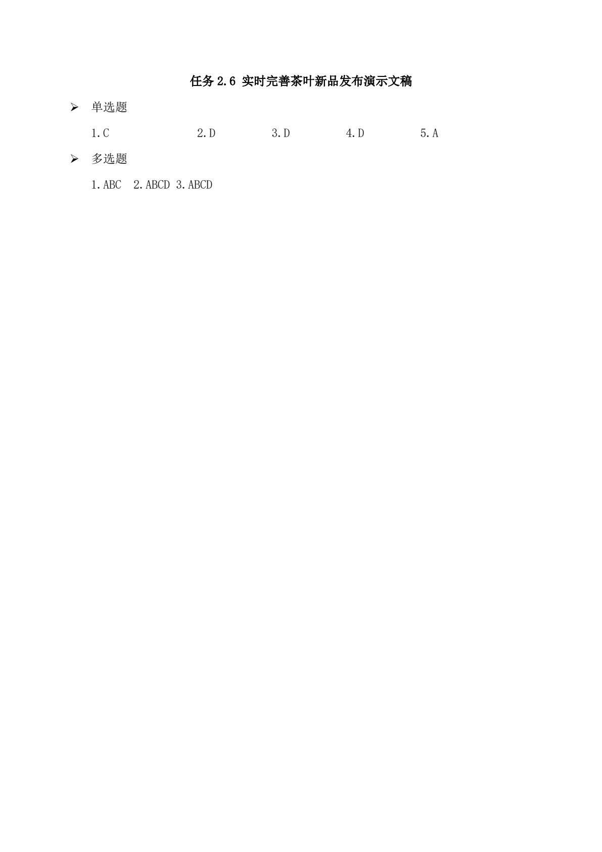 WPS办公应用项目化教程（中级）